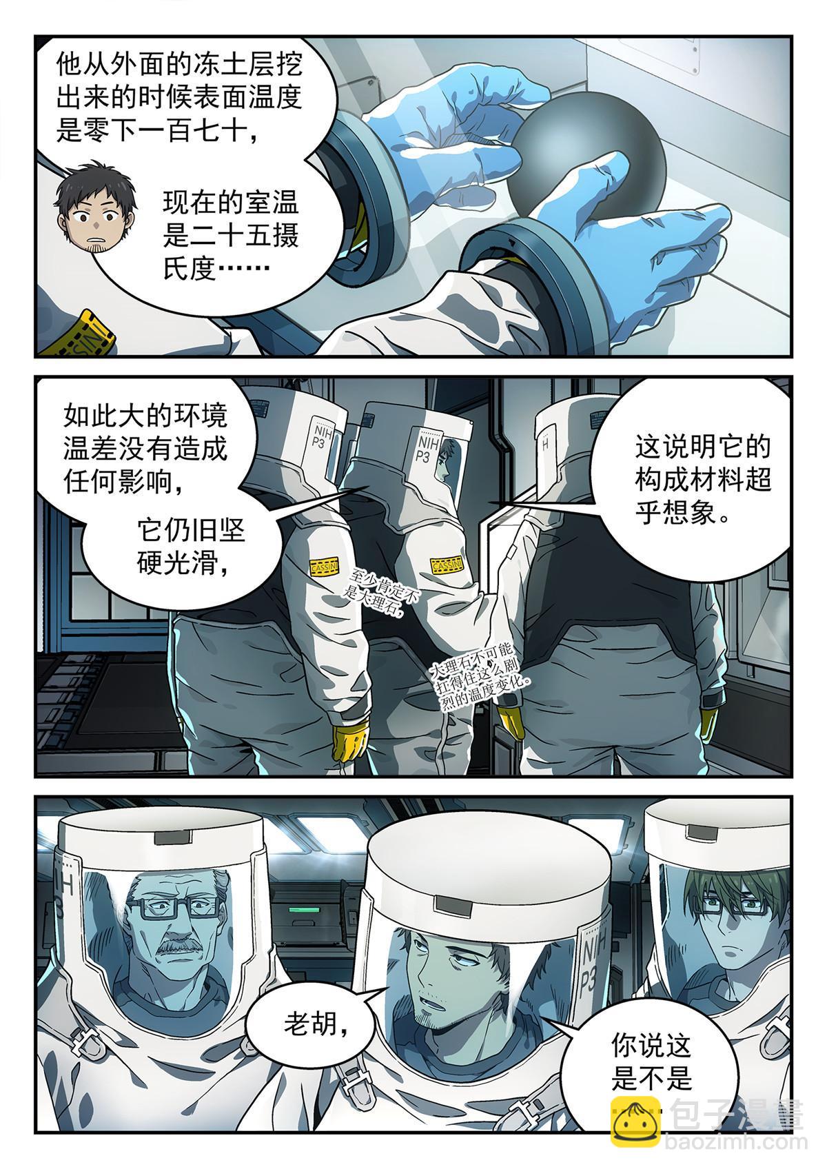 03 球体-第4话