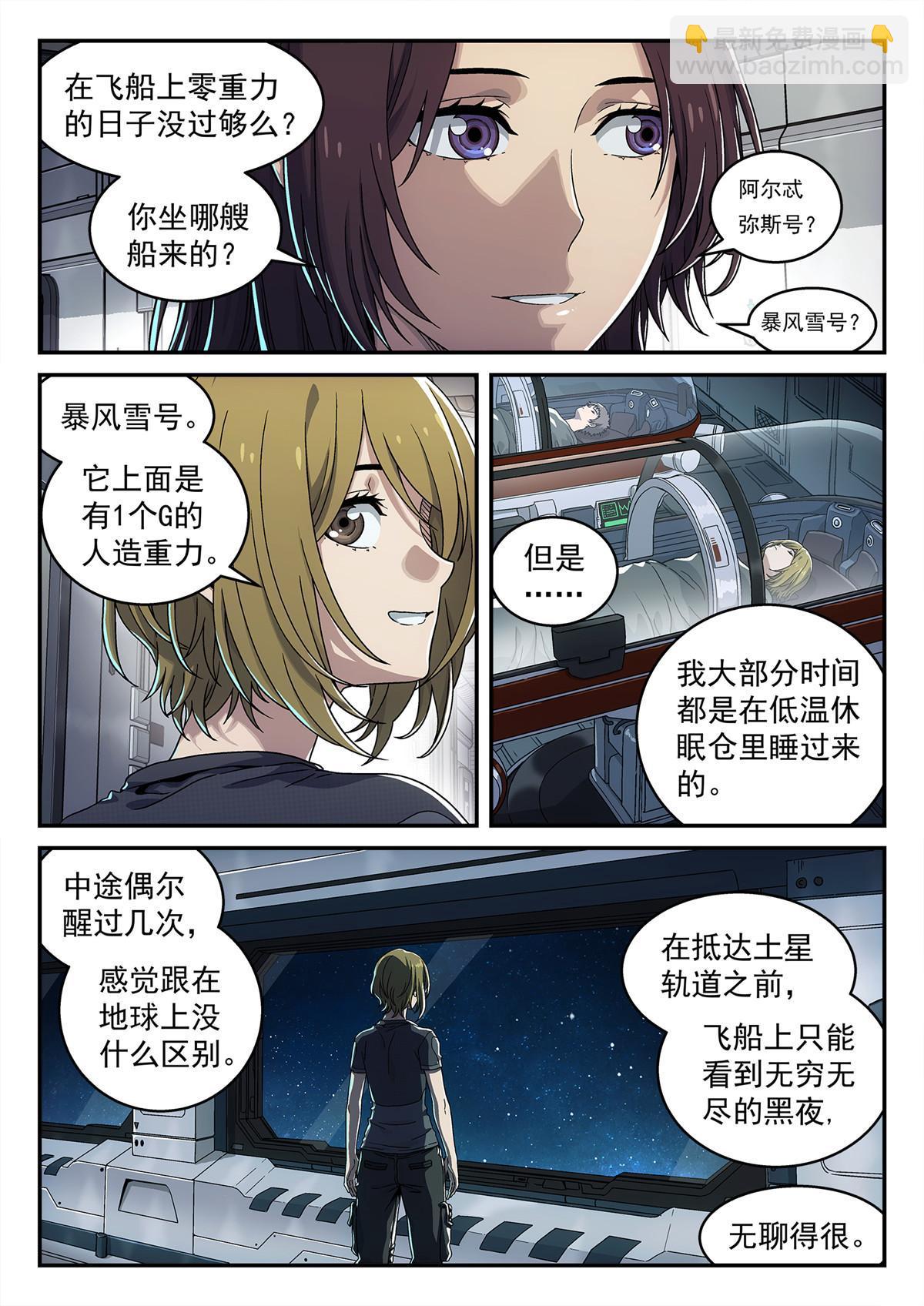 03 球体-第4话