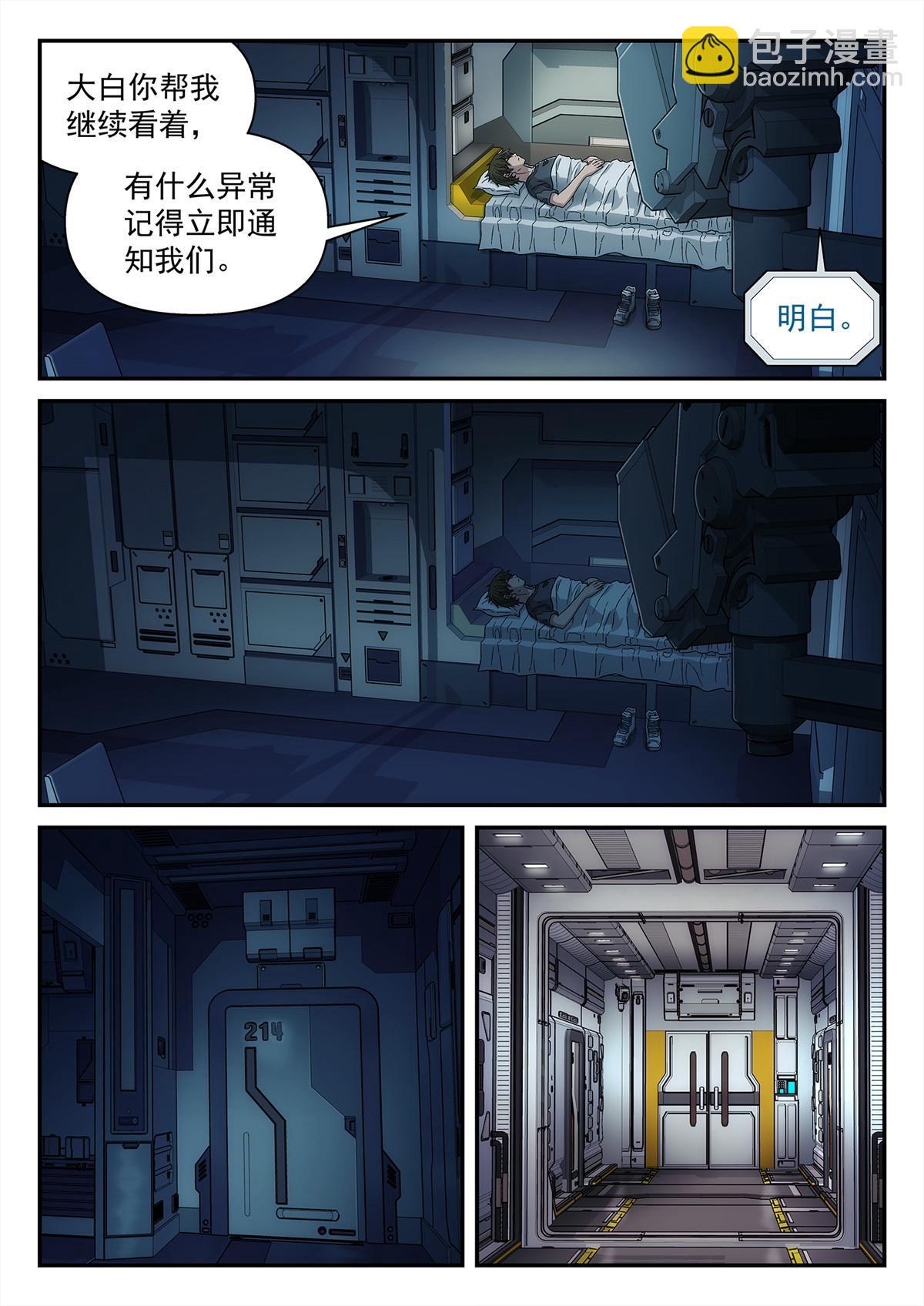 31 地外信息-第32话