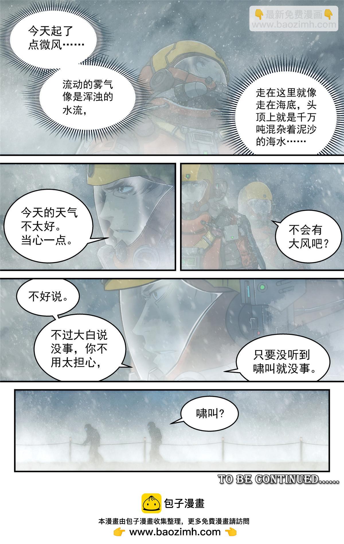 31 地外信息-第32话