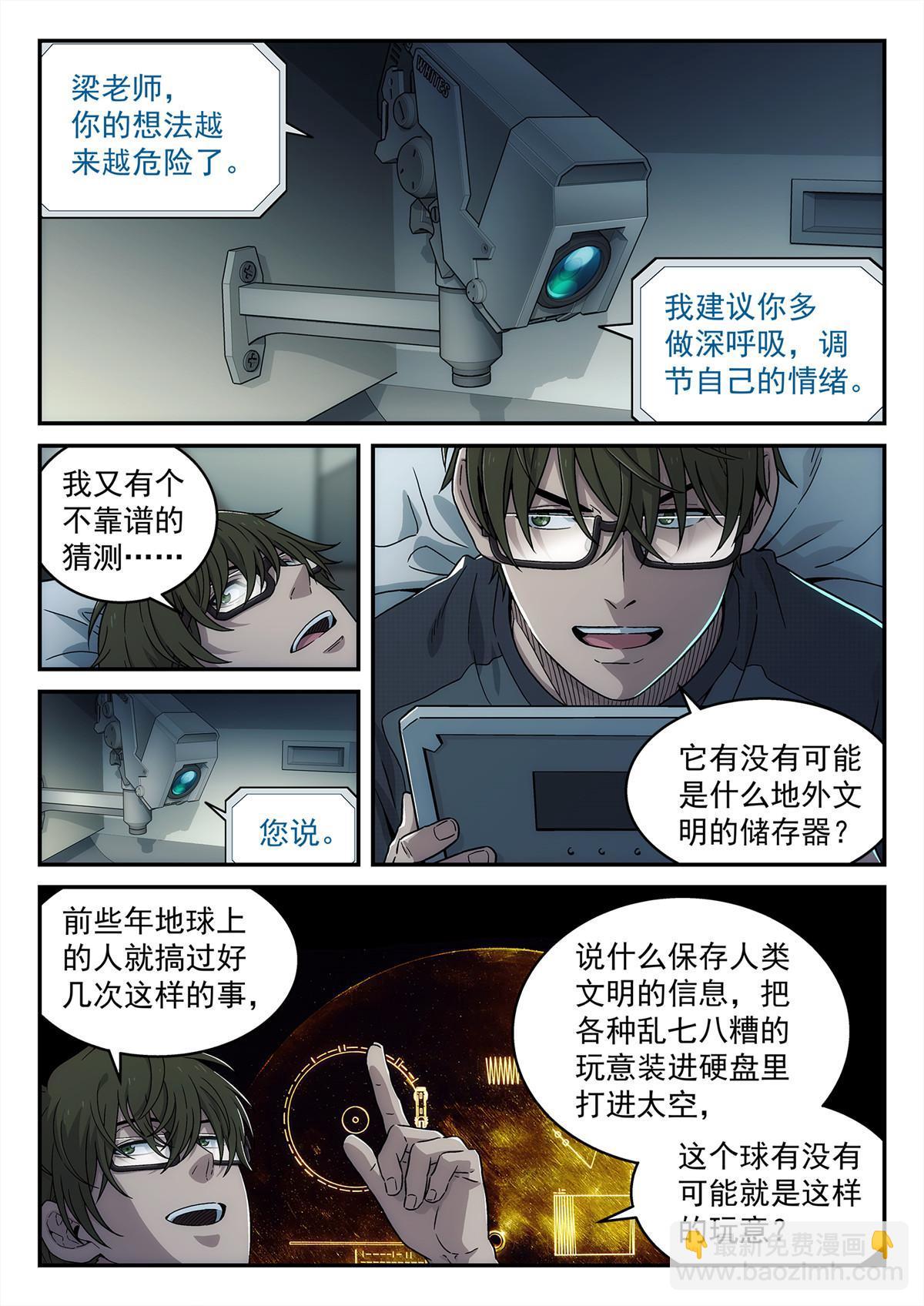 31 地外信息-第32话