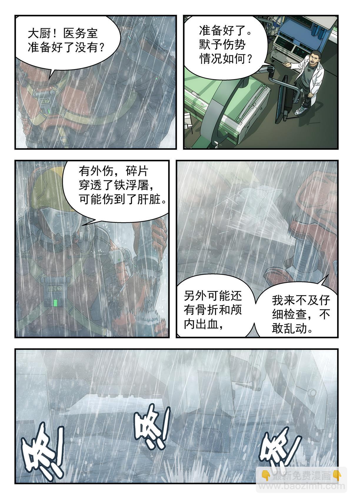33 重伤-第34话