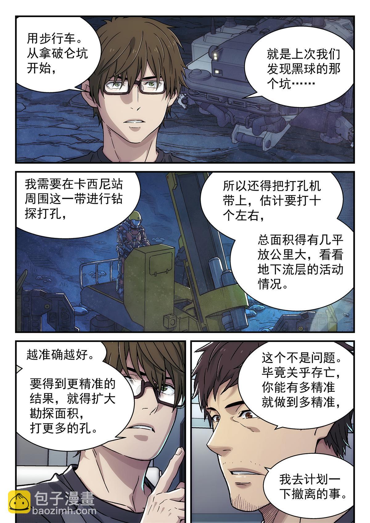 35 失误-第36话