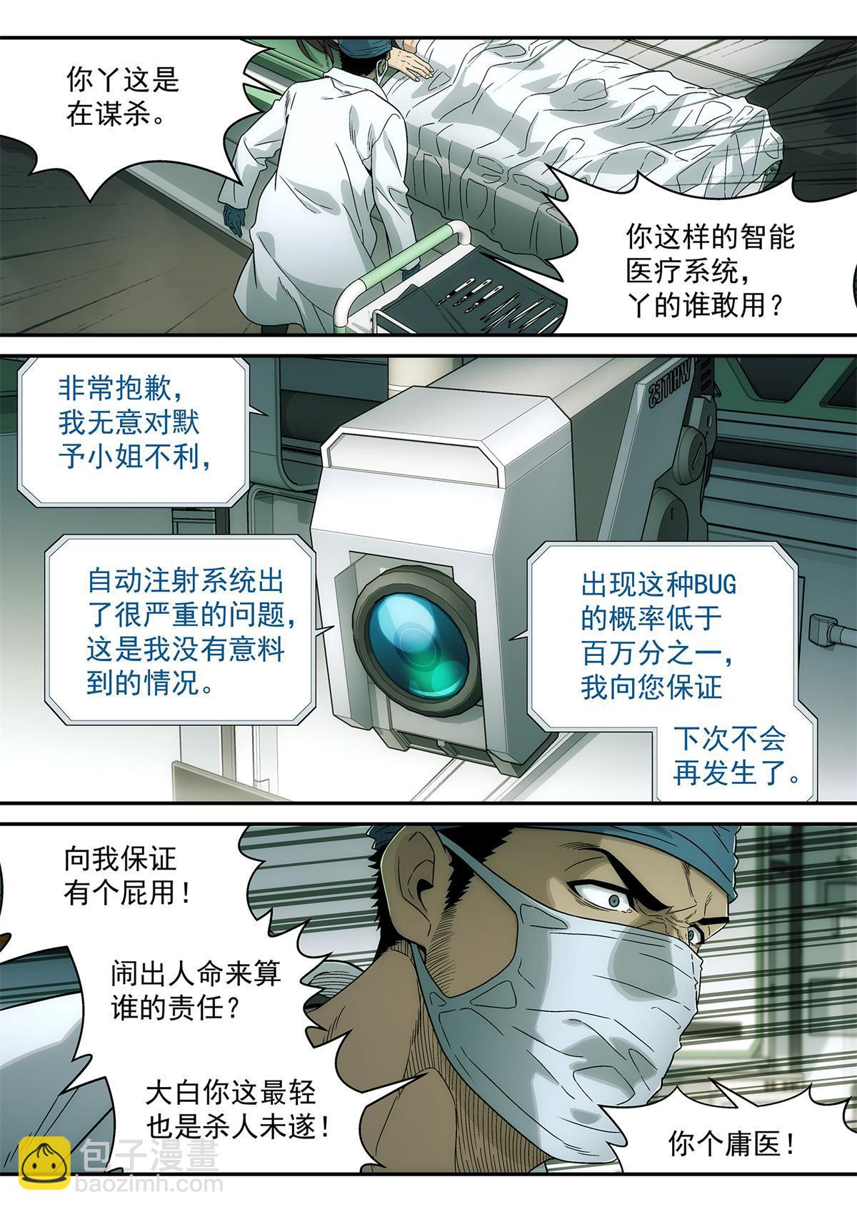 35 失误-第36话