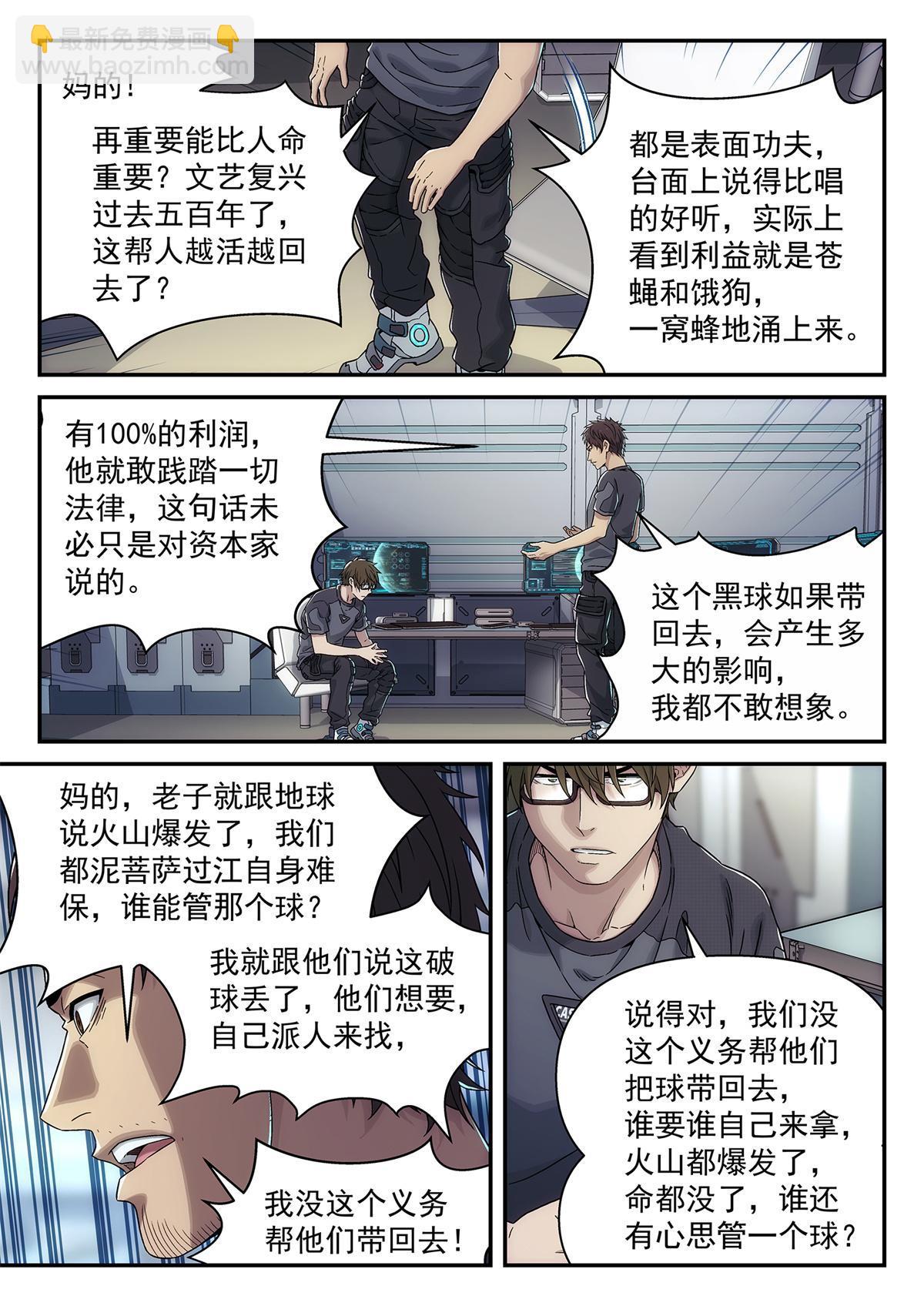 35 失误-第36话