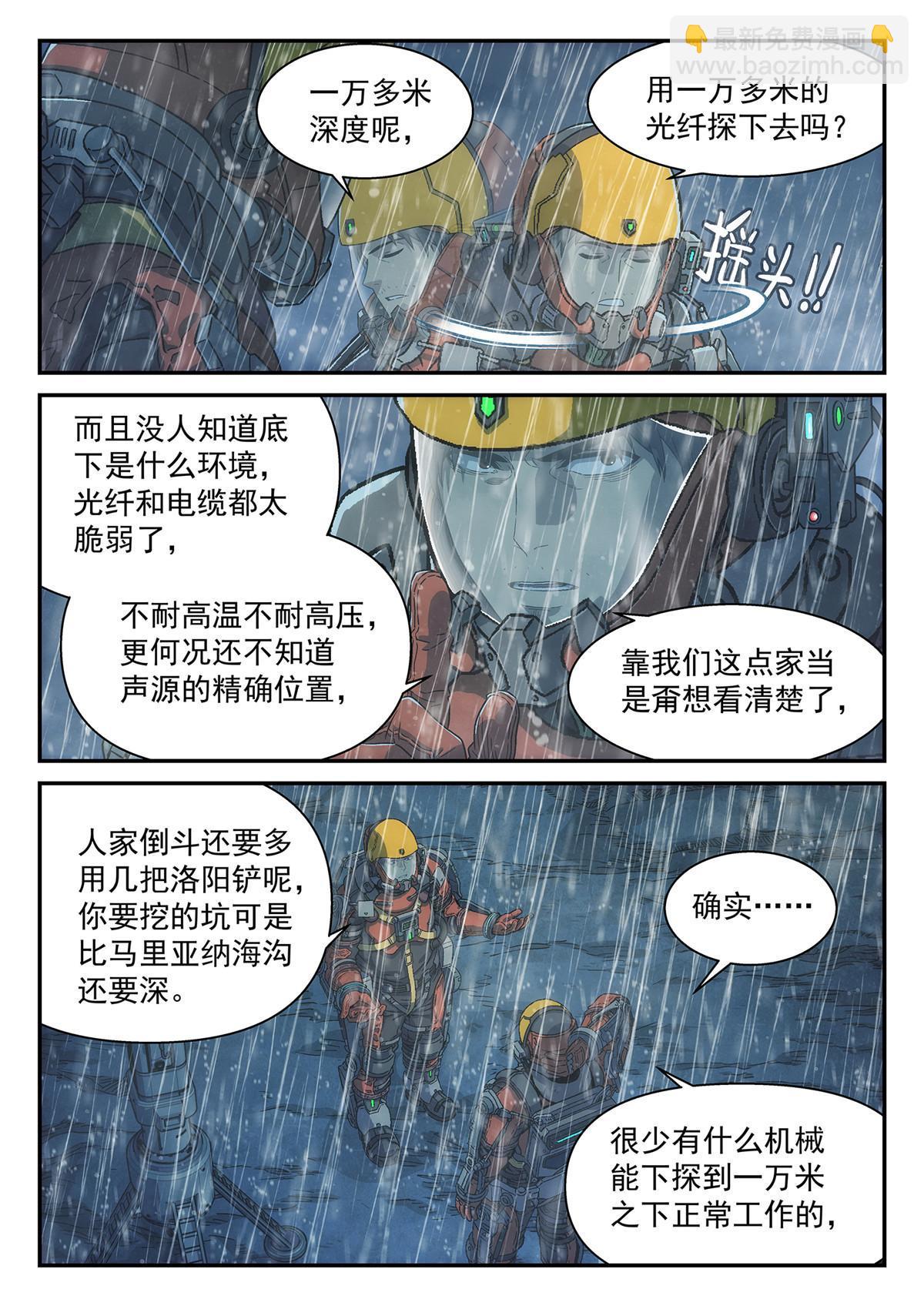 41 噗通-第42话
