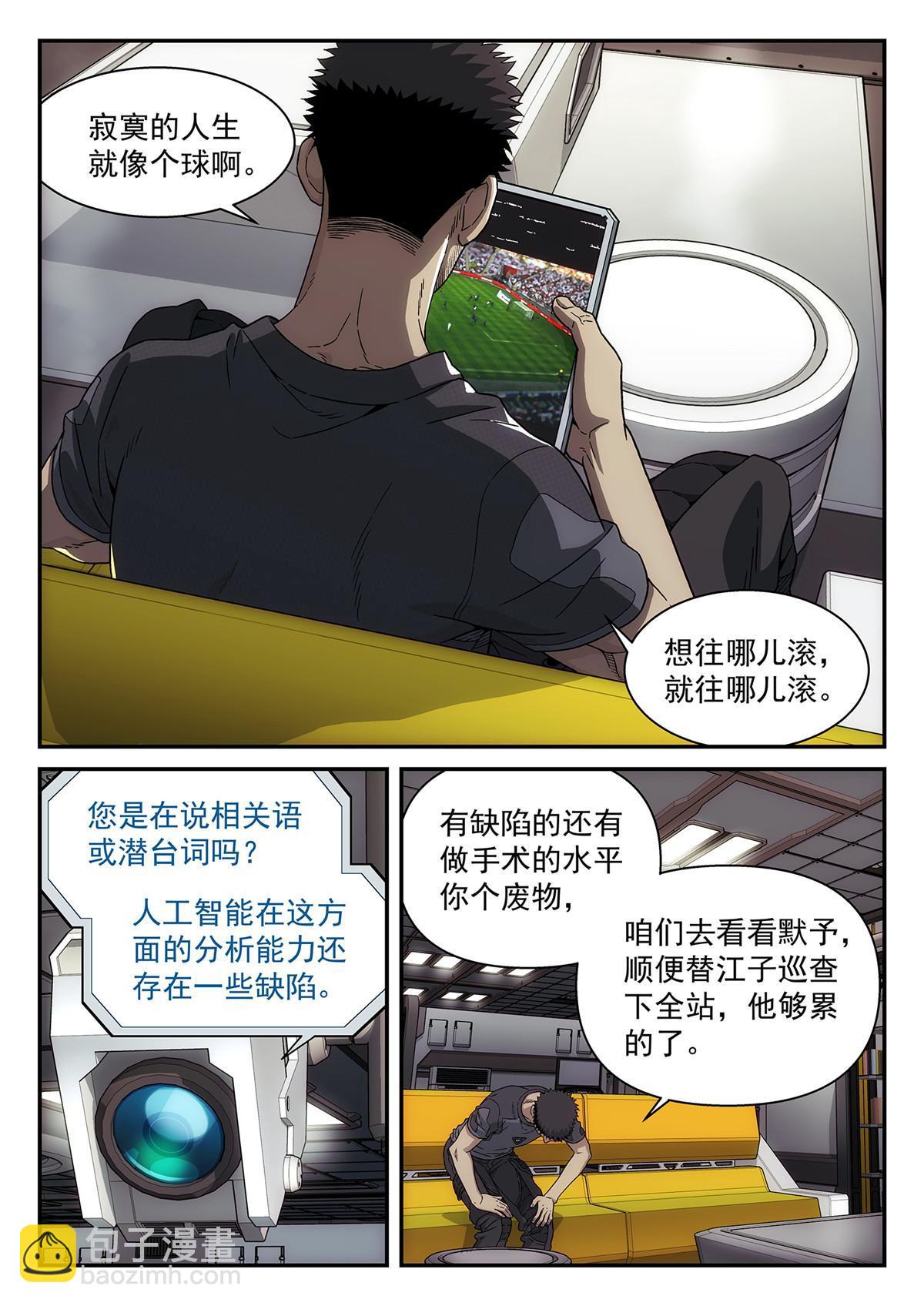 43 和AI聊天-第44话
