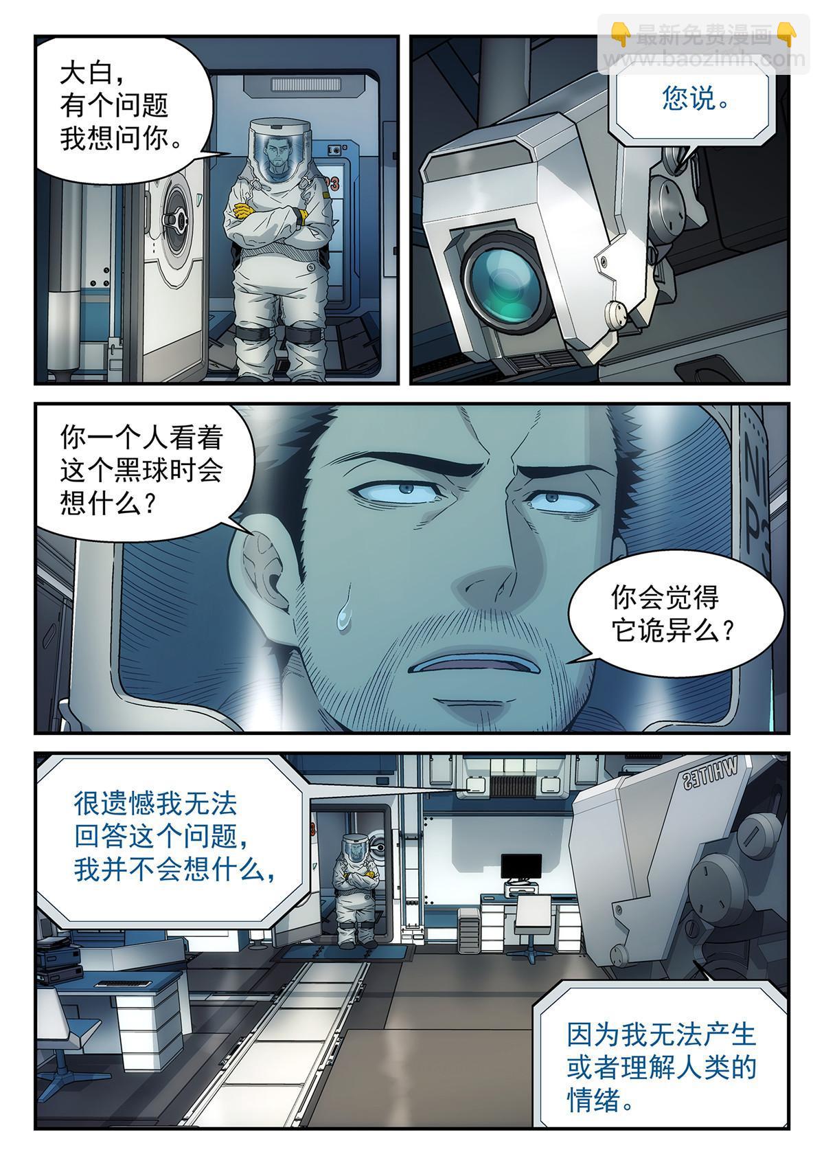 43 和AI聊天-第44话