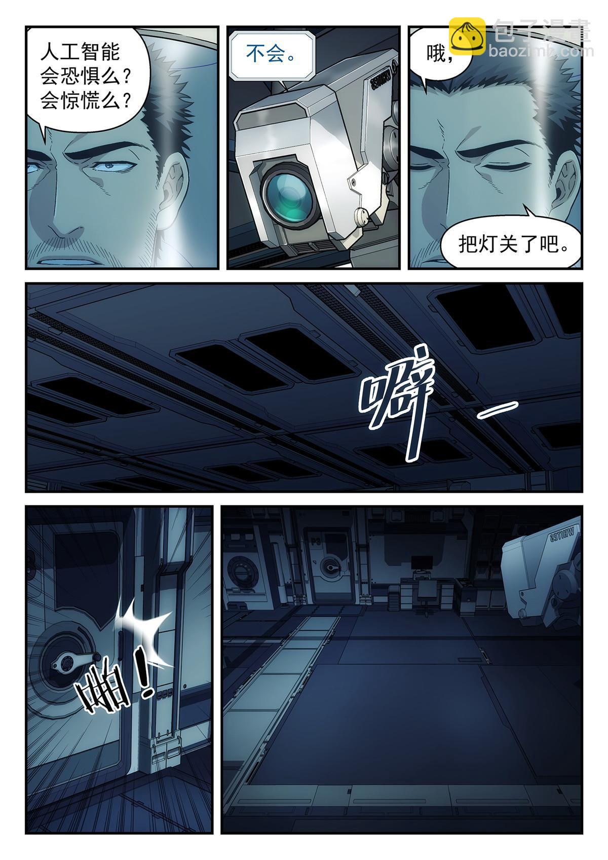 43 和AI聊天-第44话