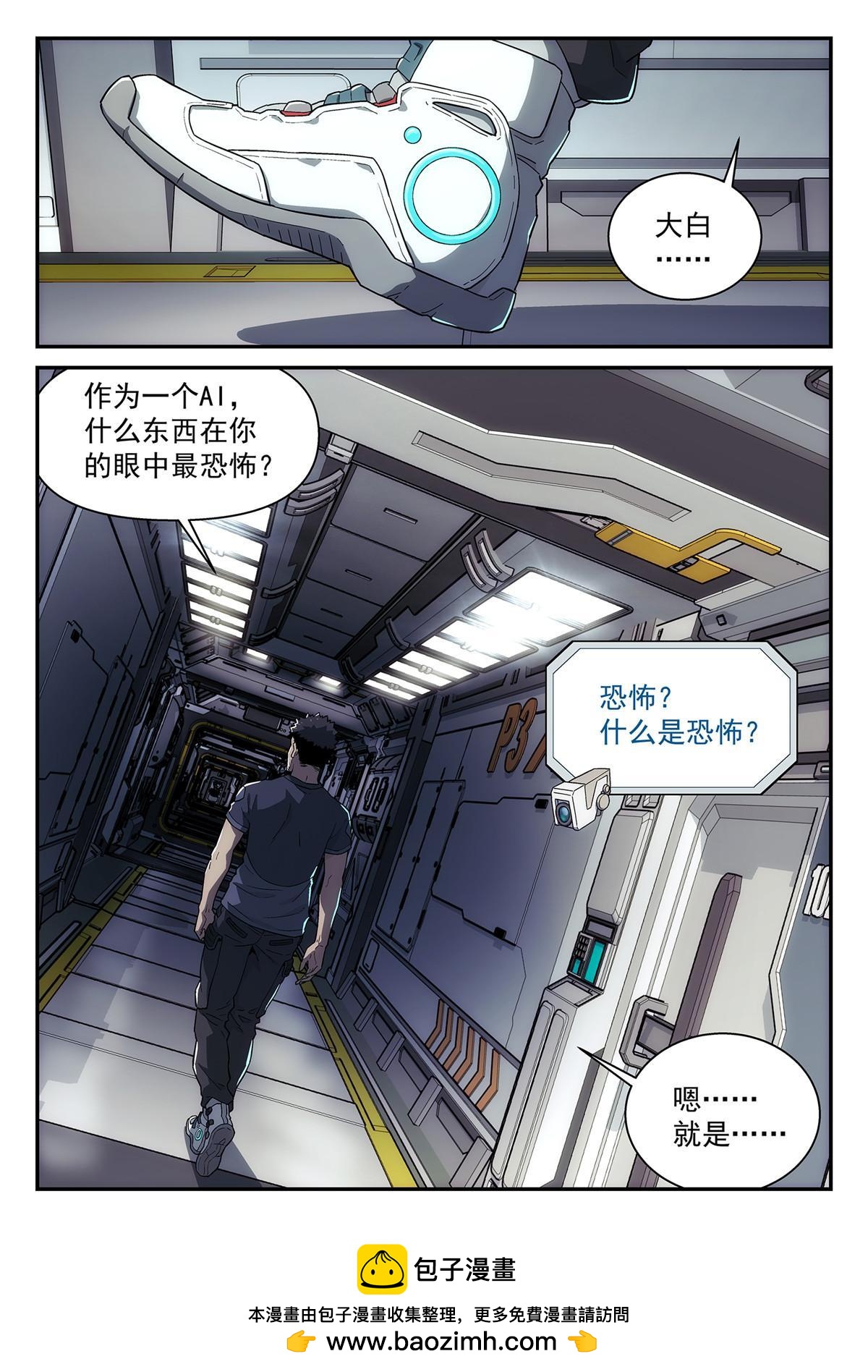 43 和AI聊天-第44话