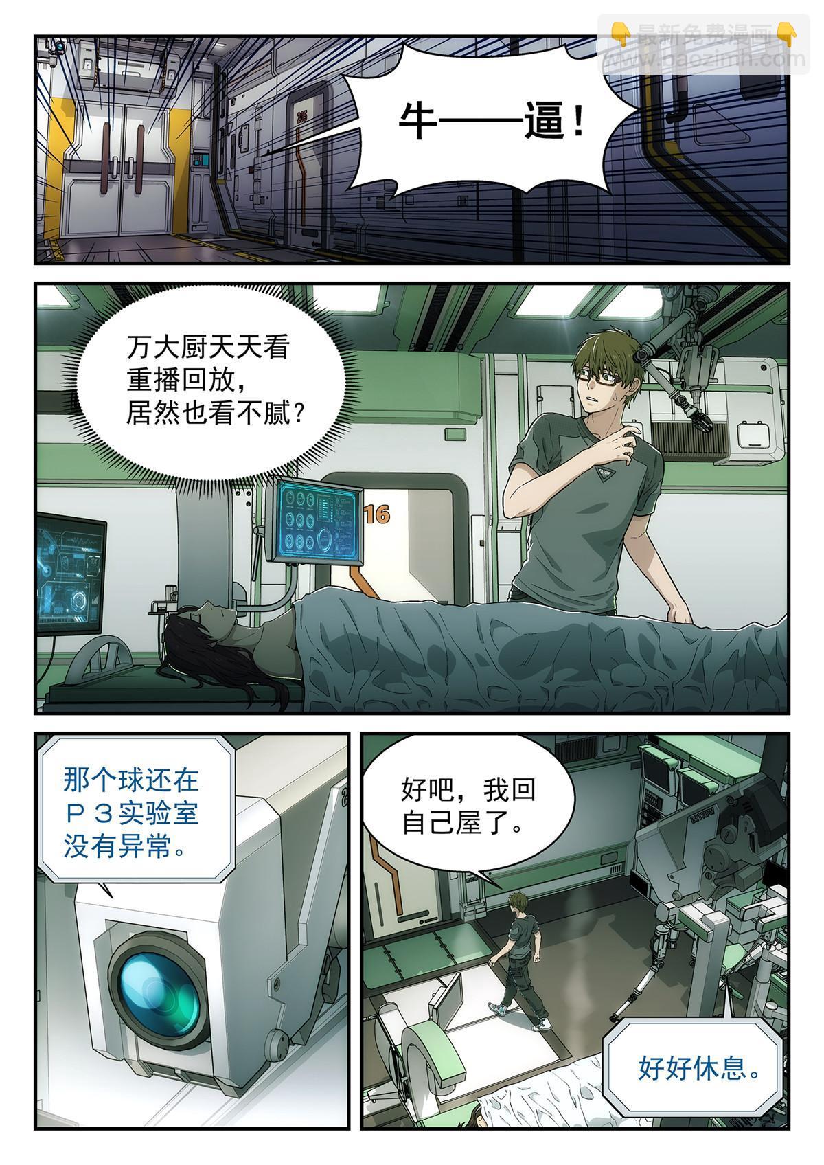 43 和AI聊天-第44话