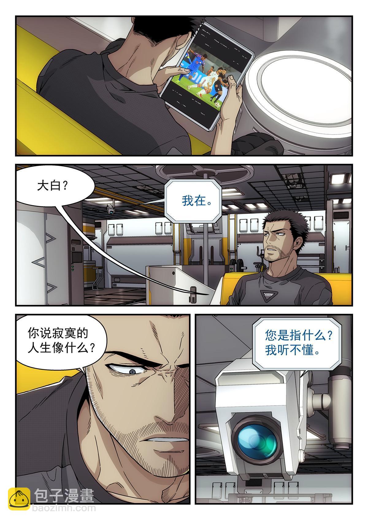 43 和AI聊天-第44话