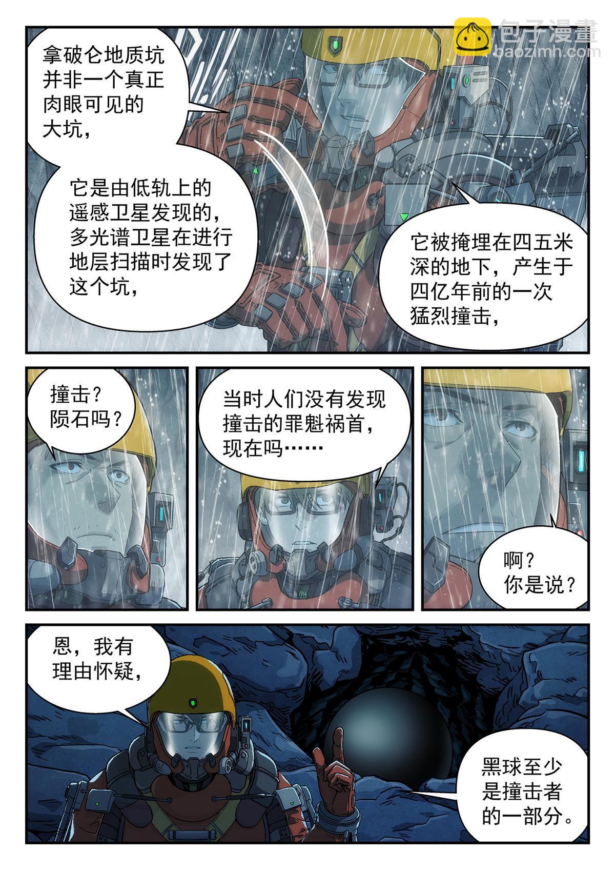 45 坑-第46话