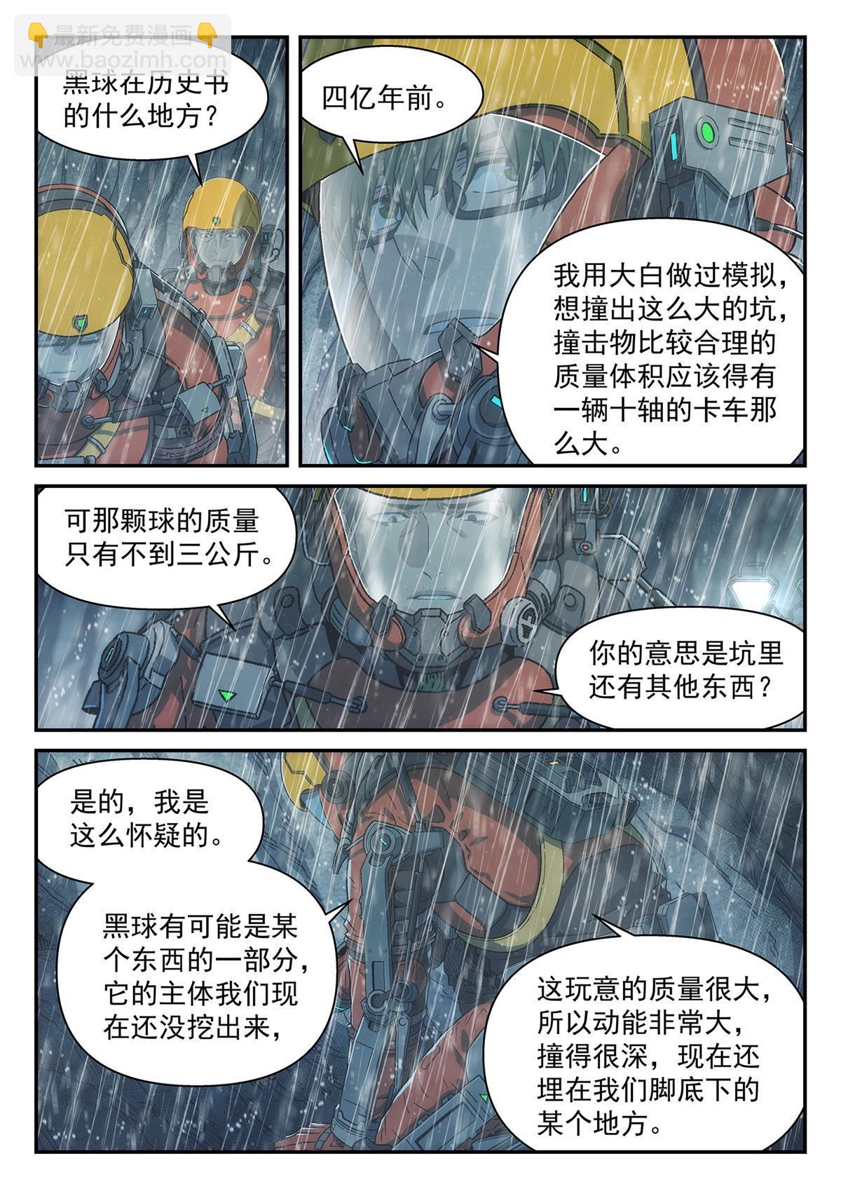 45 坑-第46话