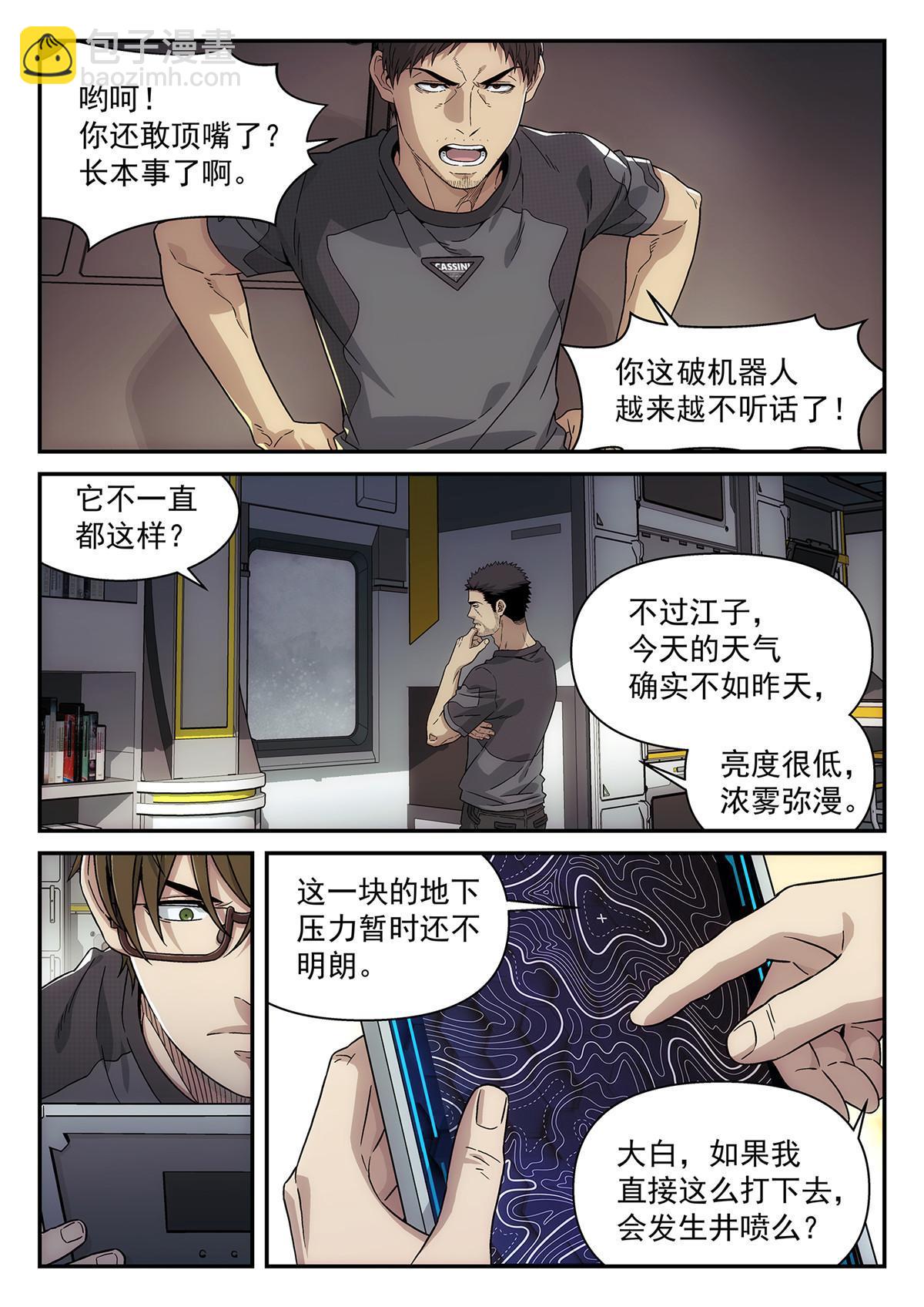 45 坑-第46话