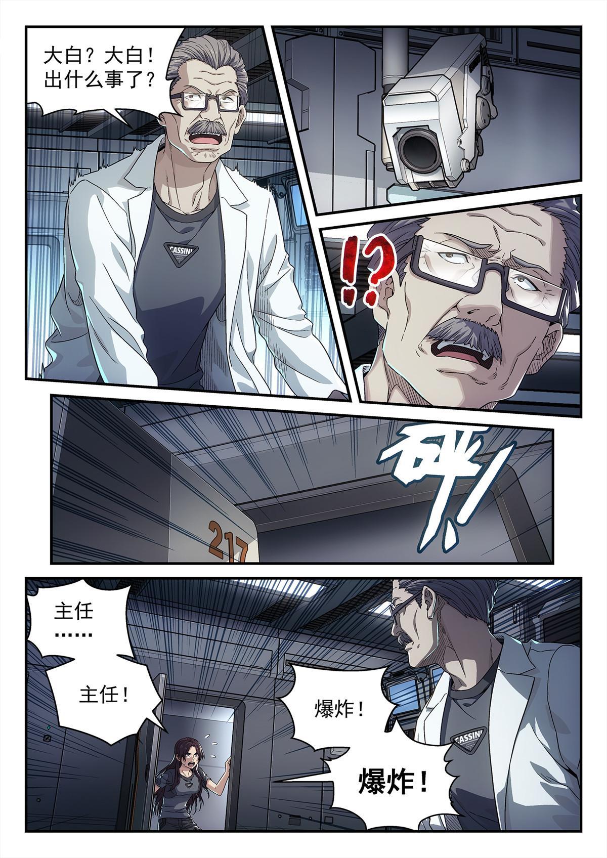 07 突发事故-第8话