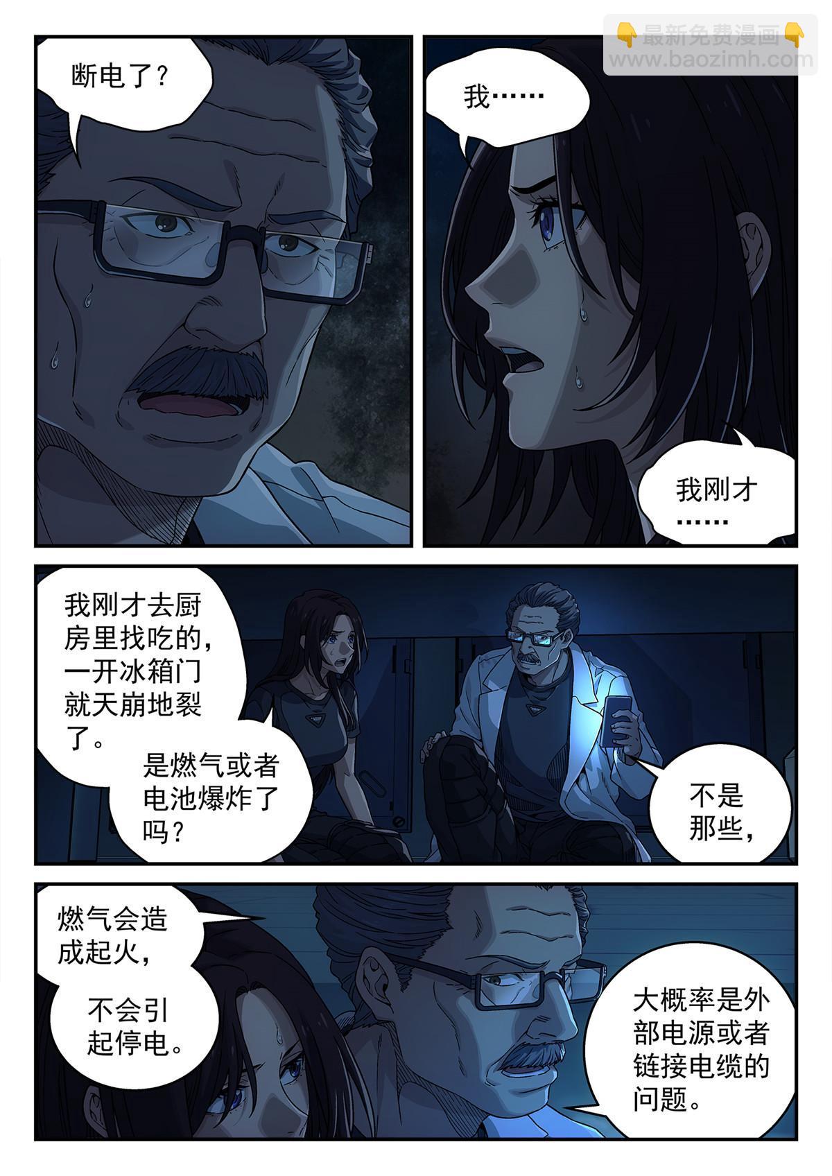 07 突发事故-第8话