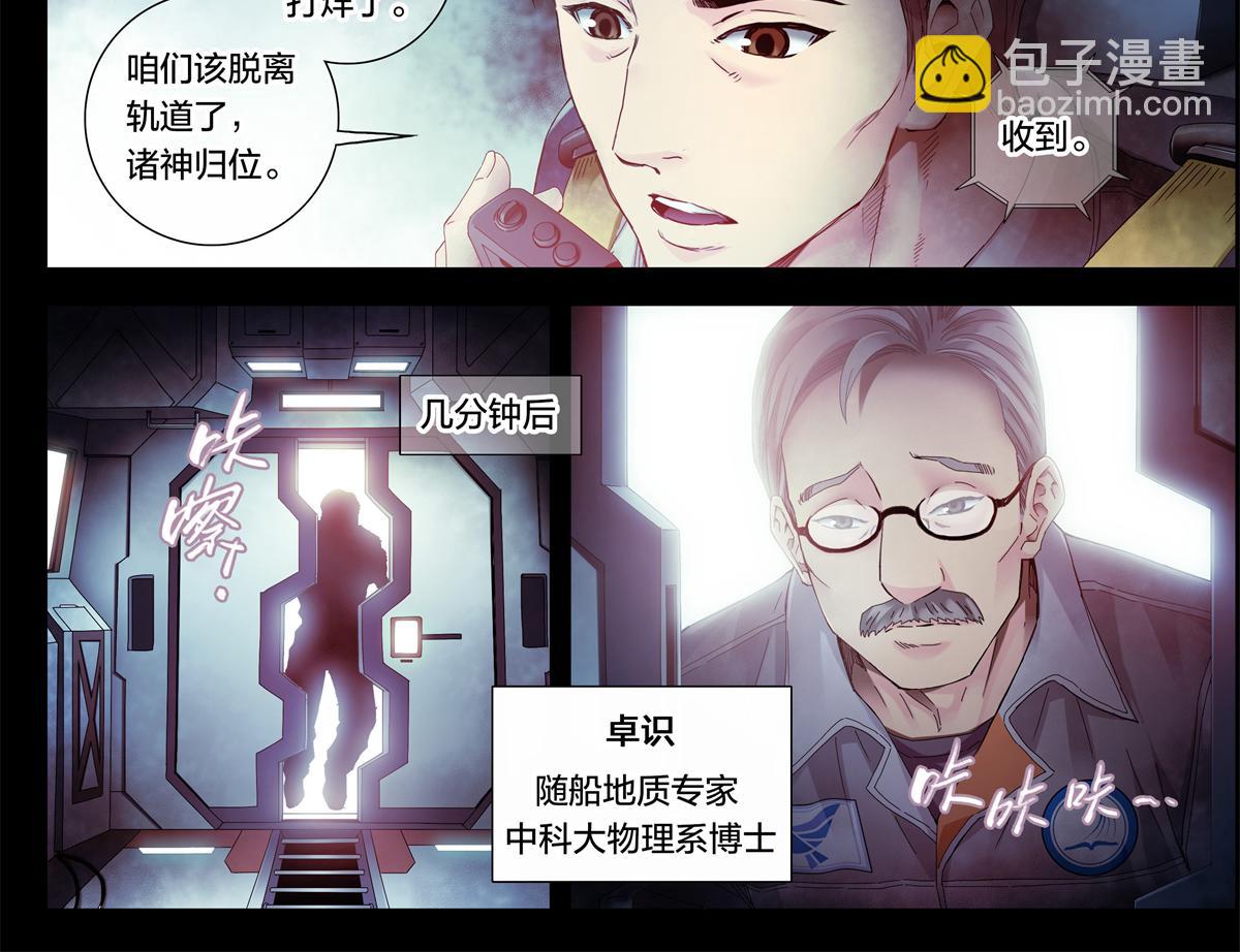 解谜篇02 哈迪斯号-第78话