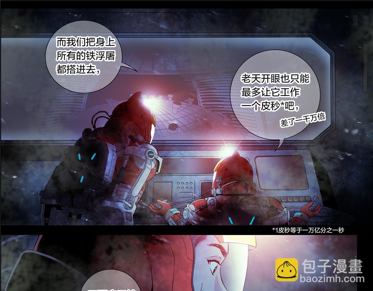 解密篇19 我有一计-第96话