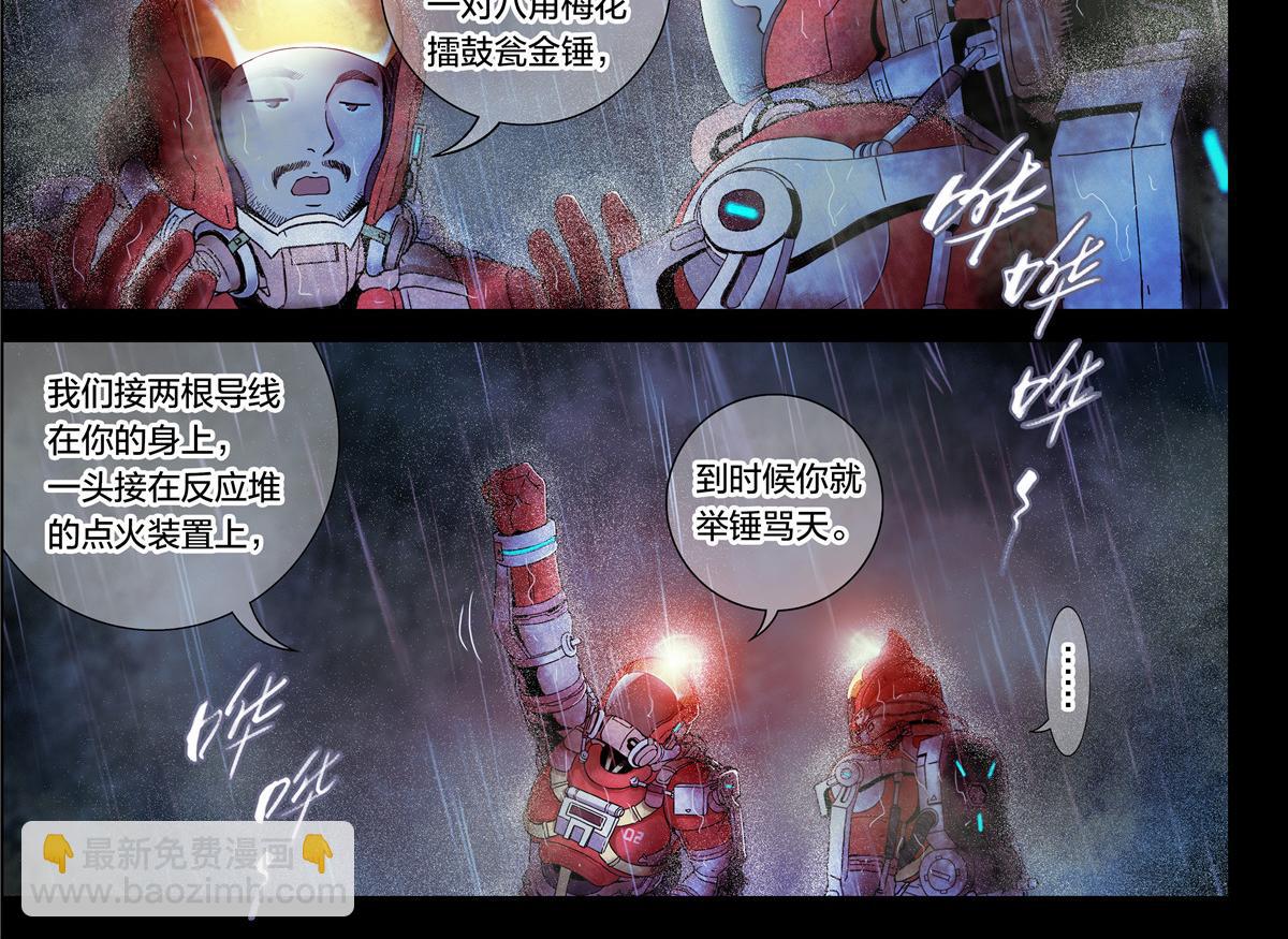 解密篇19 我有一计-第96话