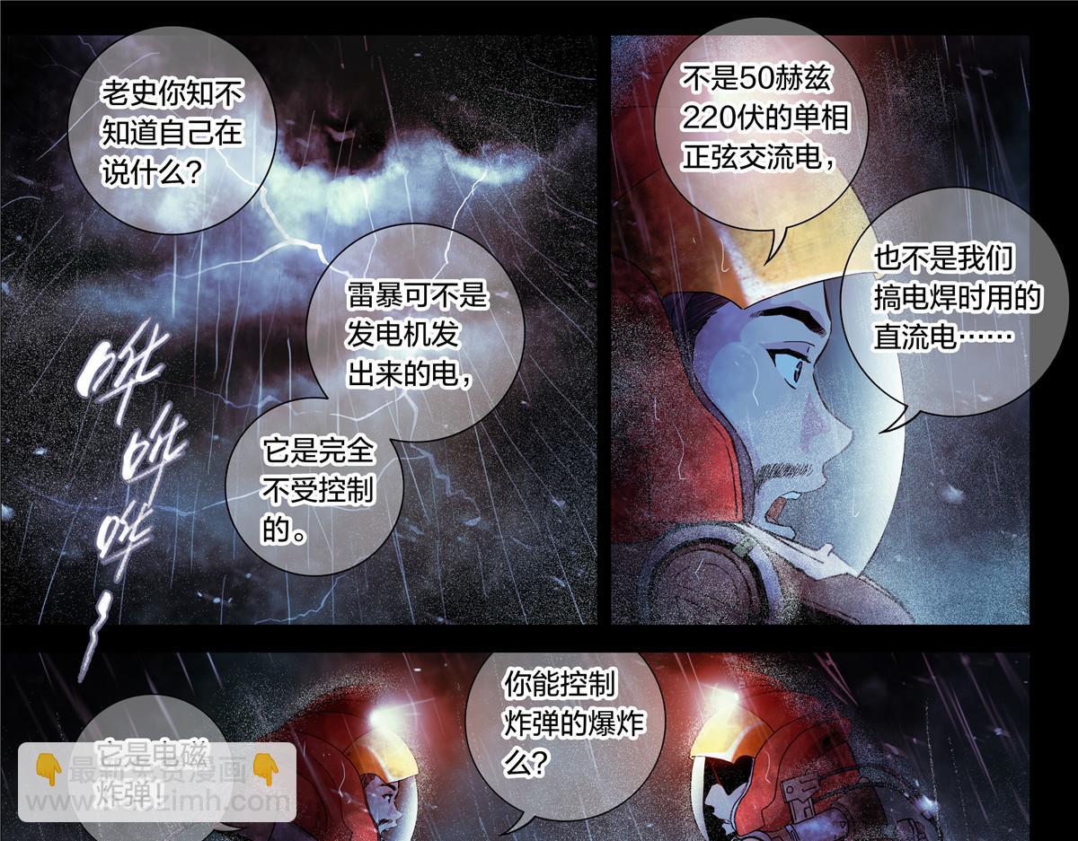 解密篇19 我有一计-第96话