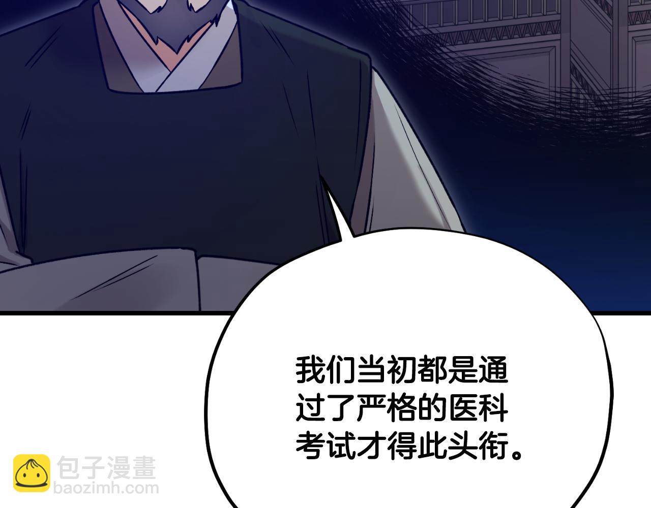 番外22 整顿太医院(1/5)-第138话