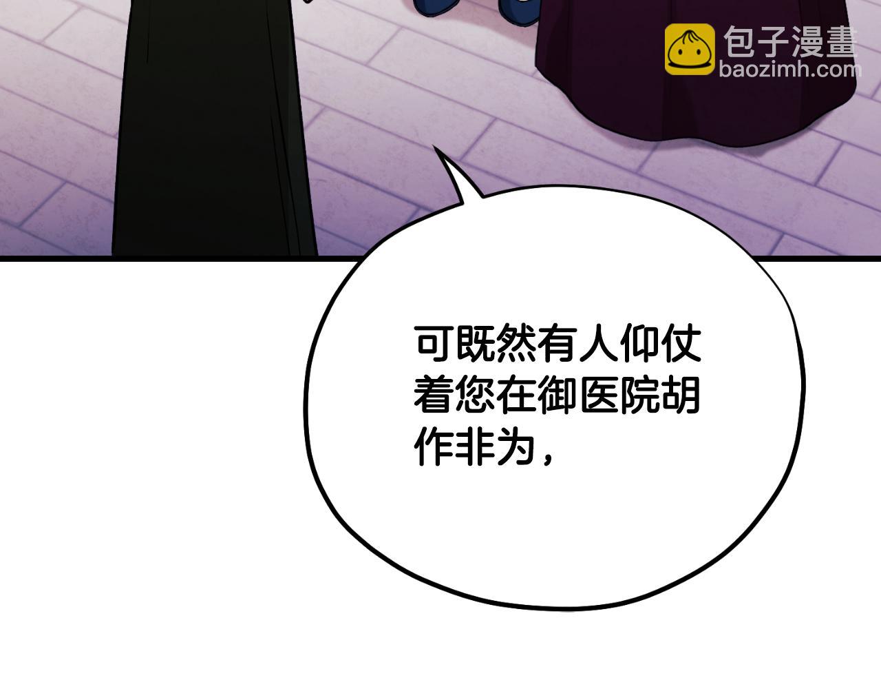 番外22 整顿太医院(1/5)-第138话