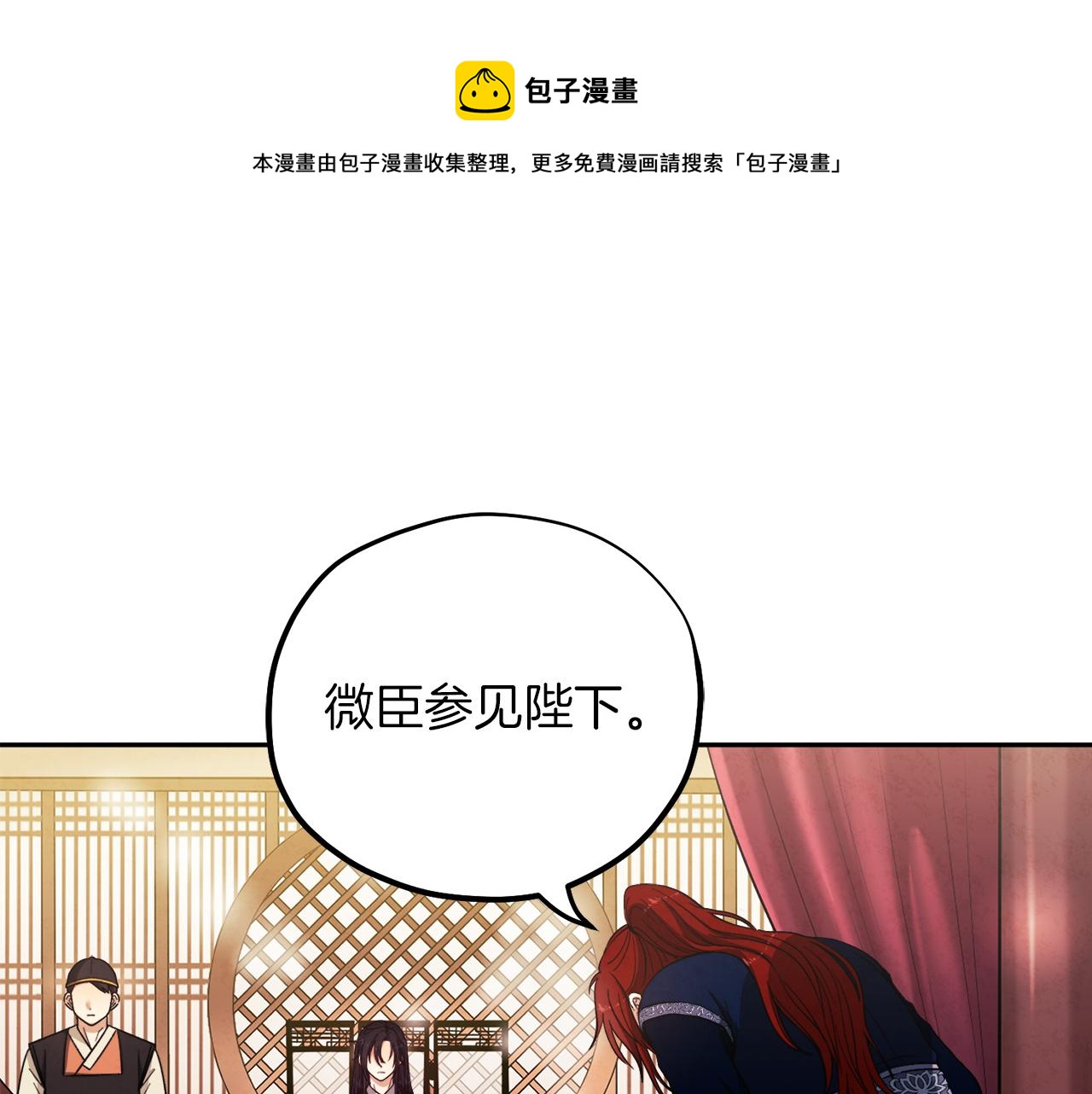 第18话 欺瞒圣上？(1/4)-第18话