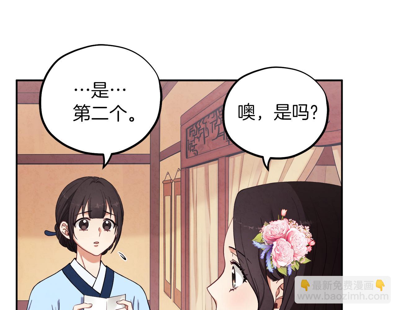 第20话 侍女的担心(1/4)-第20话