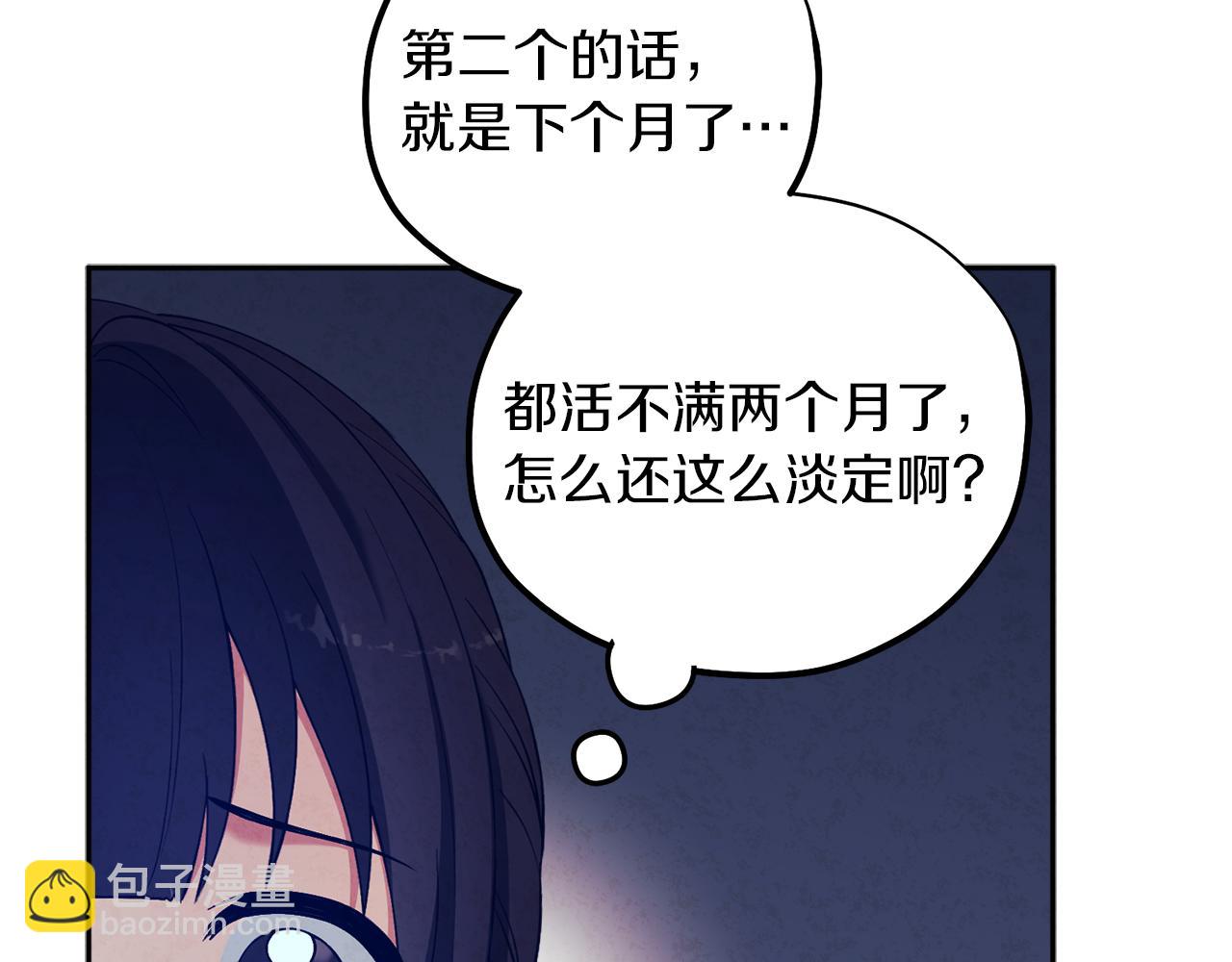 第20话 侍女的担心(1/4)-第20话