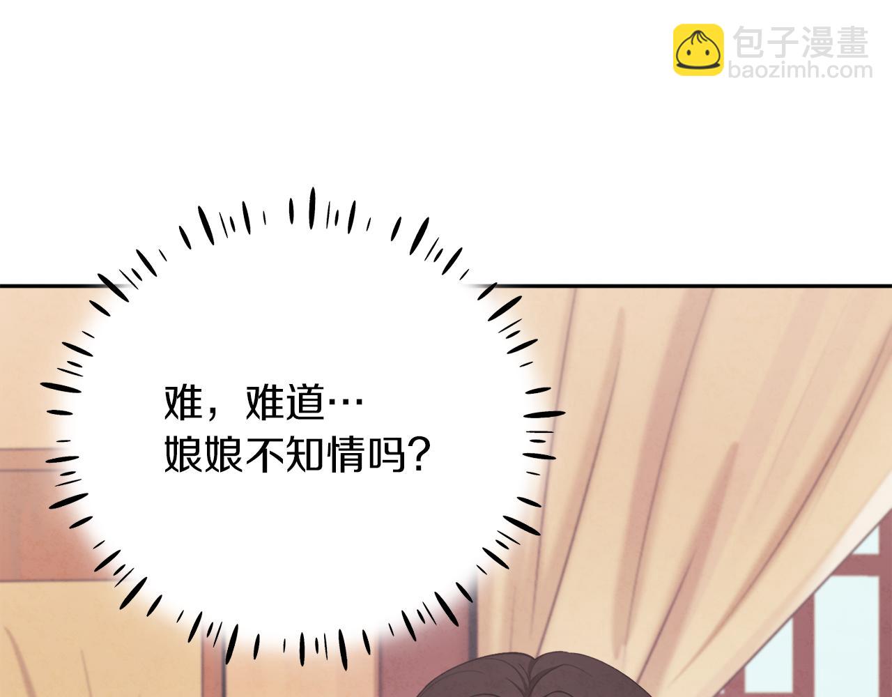 第20话 侍女的担心(1/4)-第20话