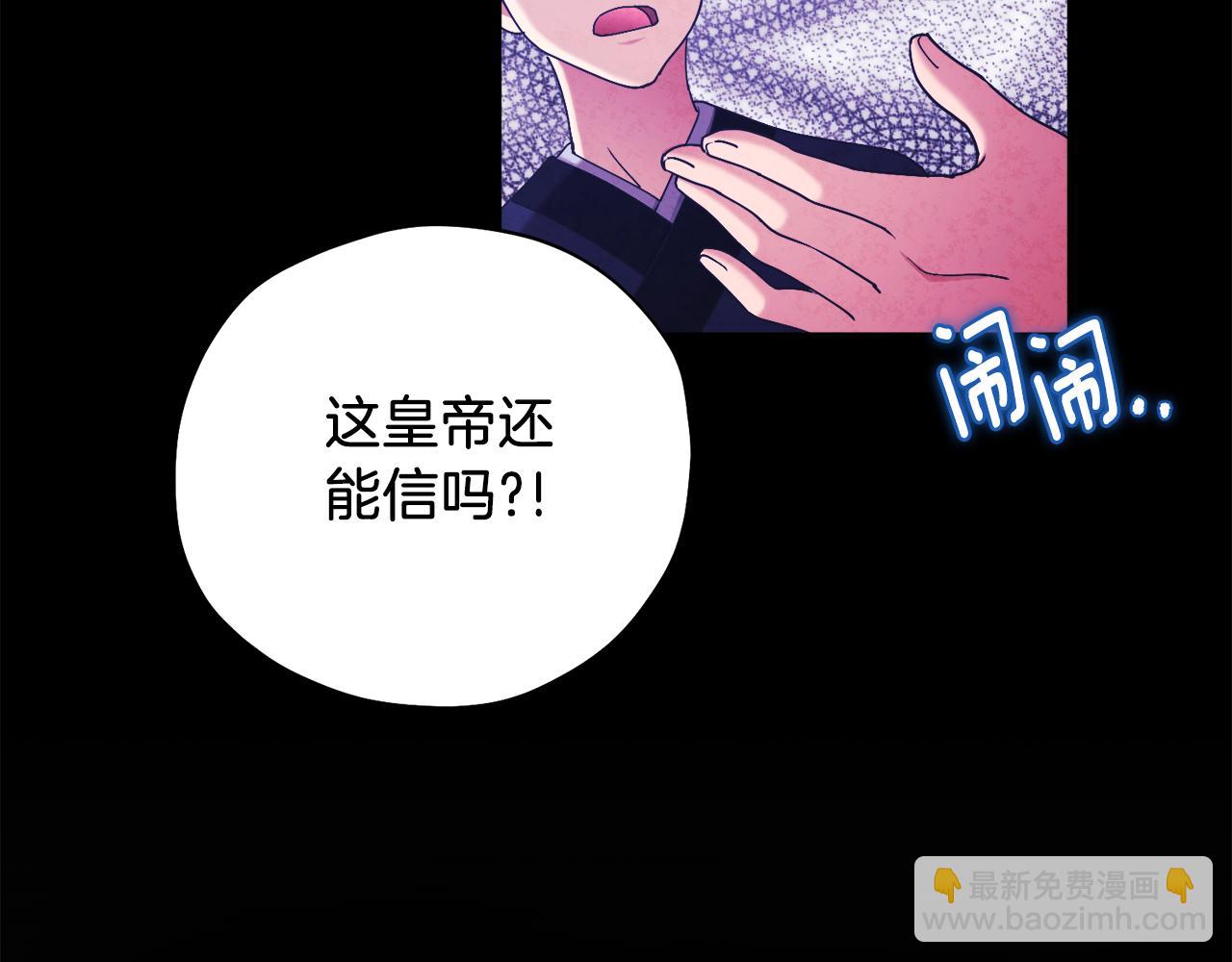 第92话 陛下变心了？(1/4)-第92话
