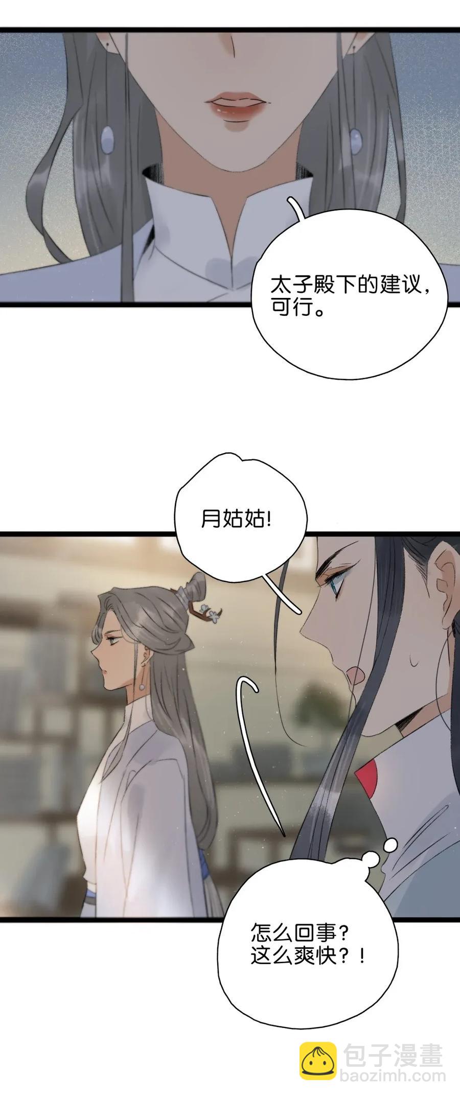 92 失控的伍年-第100话