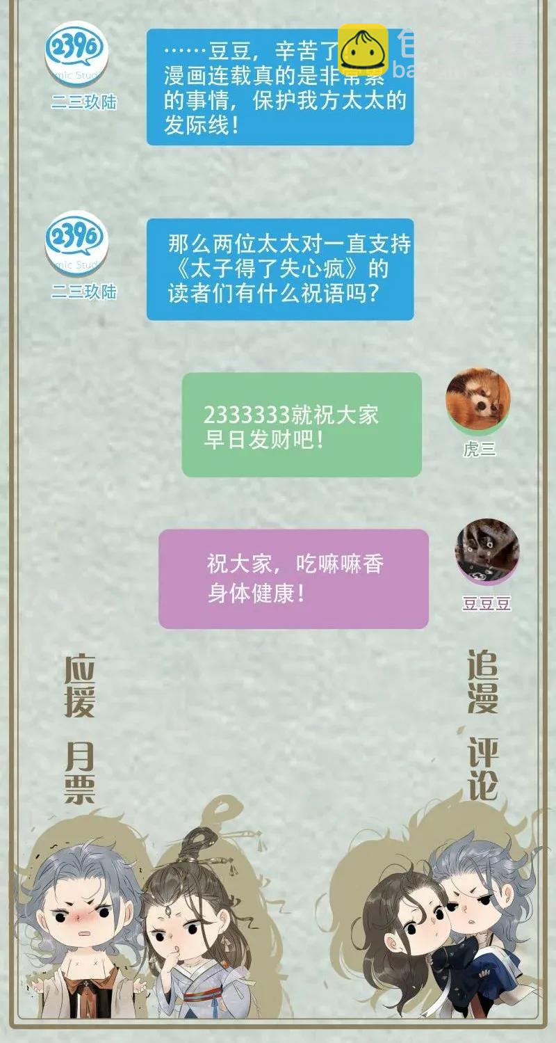 100 他的身子有古怪!（附100话达成福利活动！）-第108话