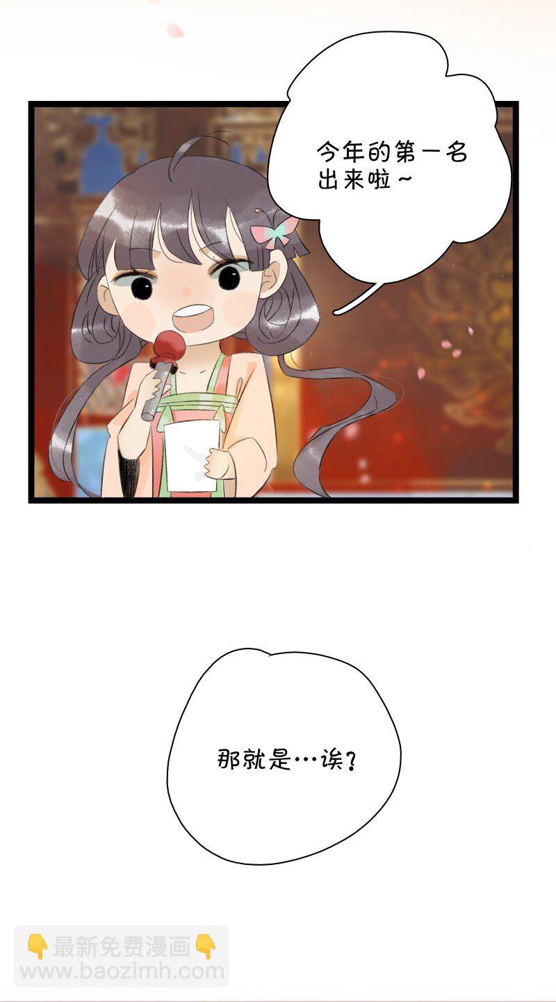 中秋番外 京城美人榜风波-第54话