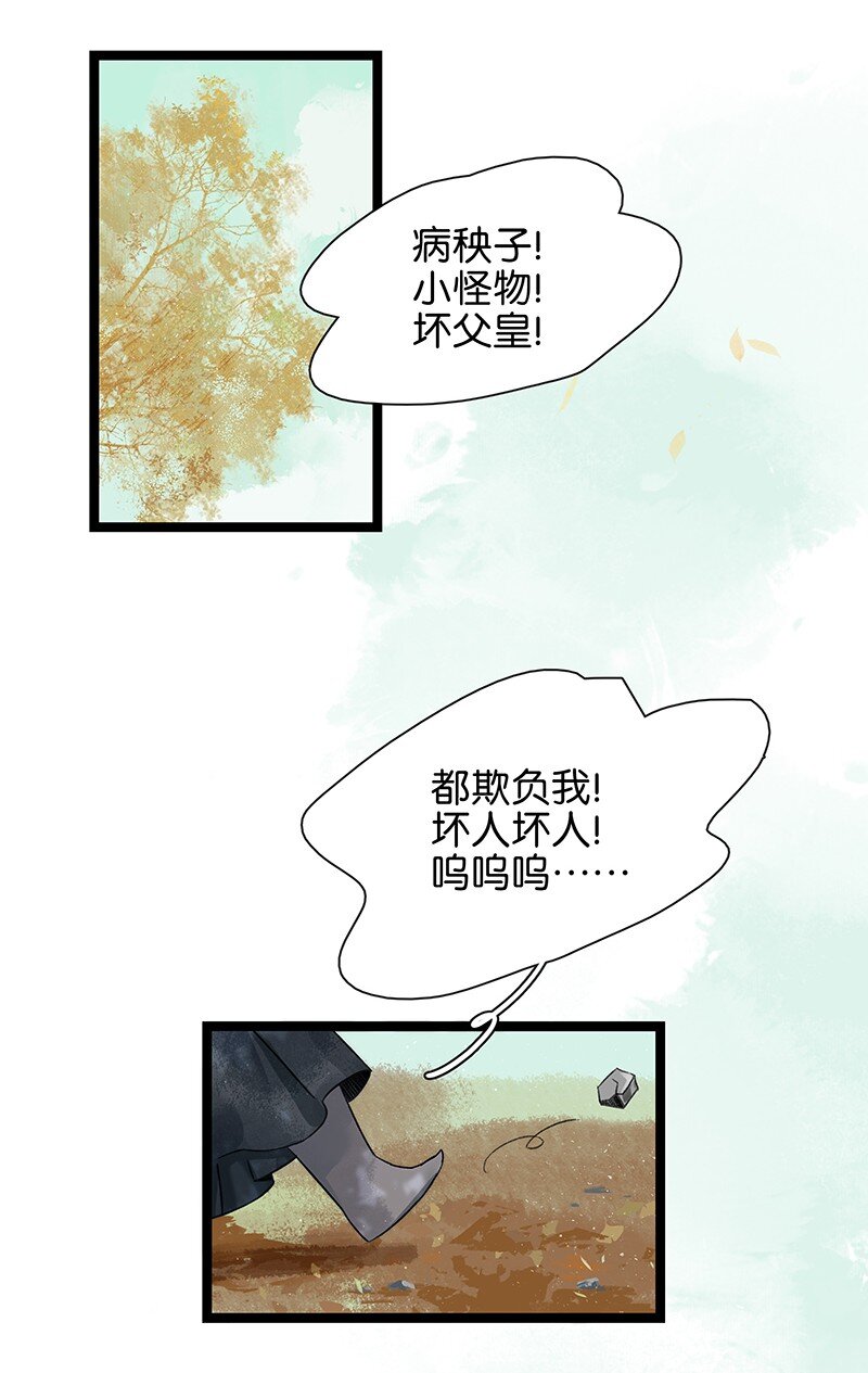 番外 关于幼崽三皇子-第56话