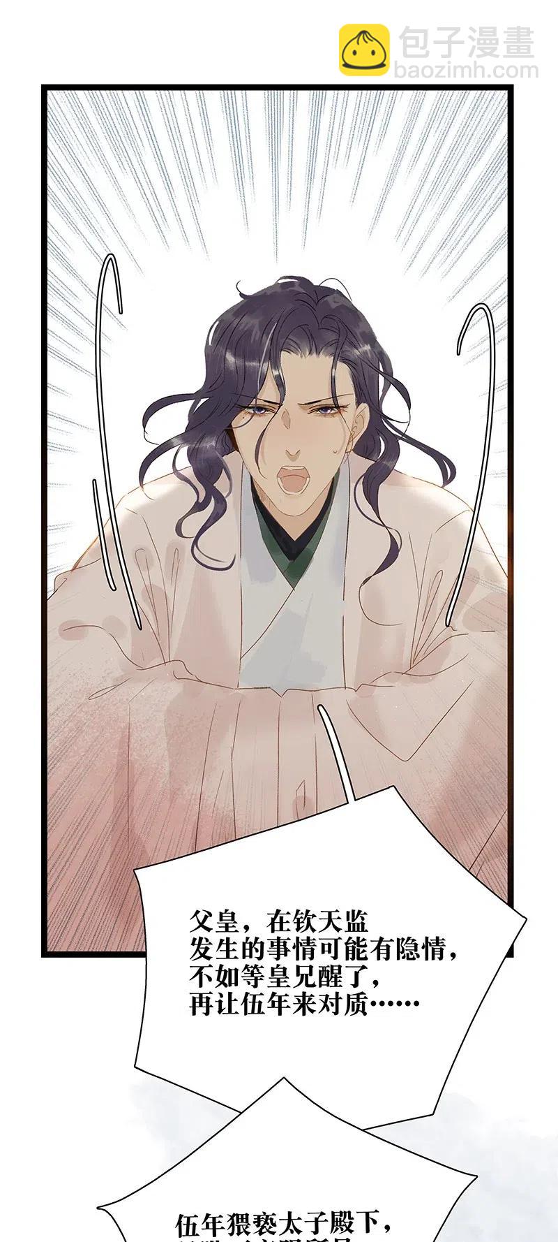 110 你在我床前说的话不认账了吗？-第118话