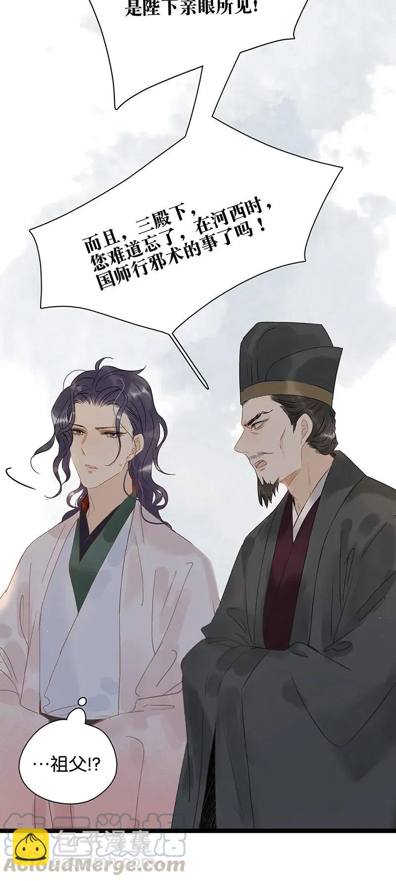 110 你在我床前说的话不认账了吗？-第118话