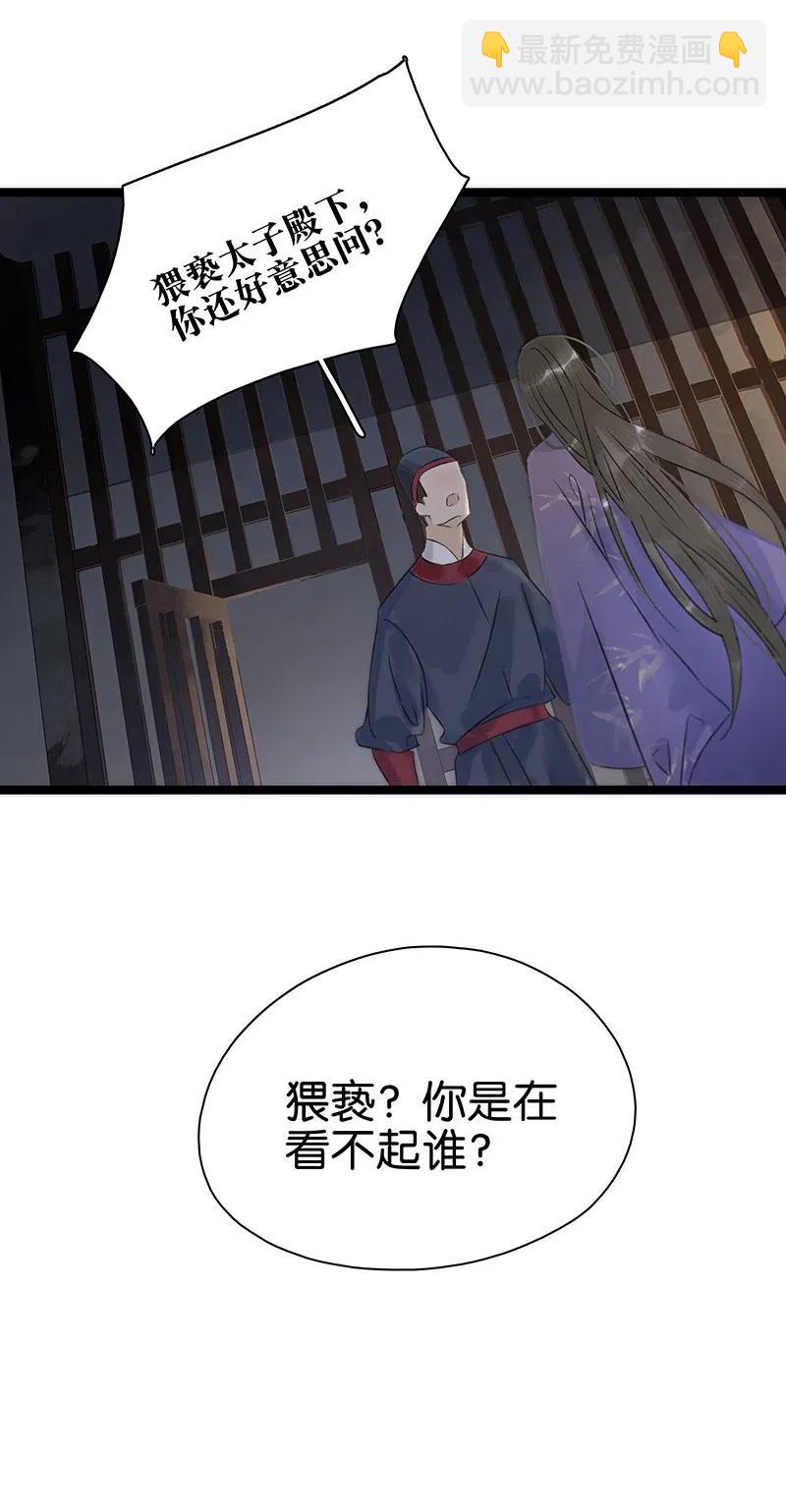 110 你在我床前说的话不认账了吗？-第118话