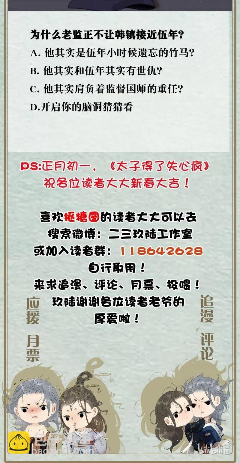 115 你不要接近伍年！-第126话