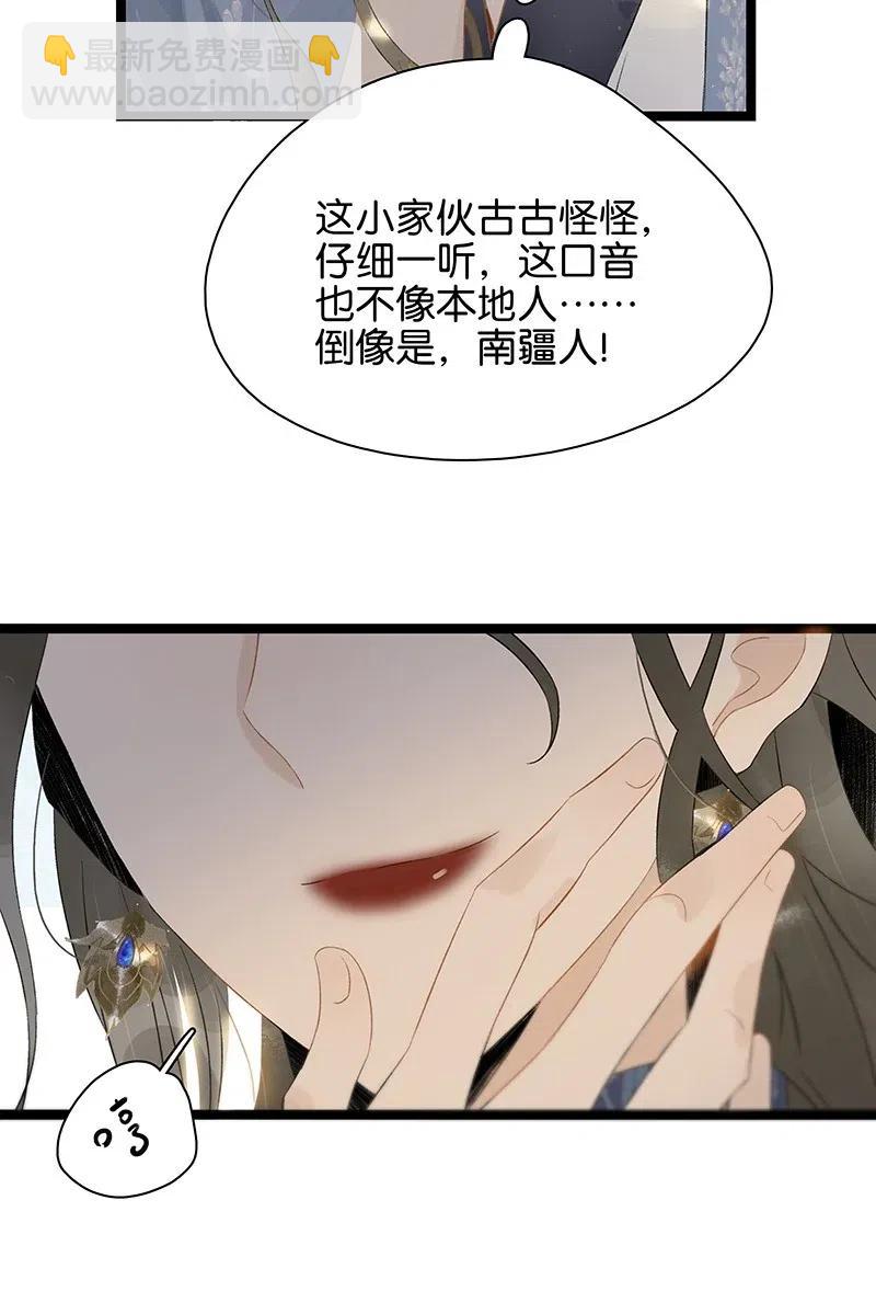 119 南疆公主？！-第136话