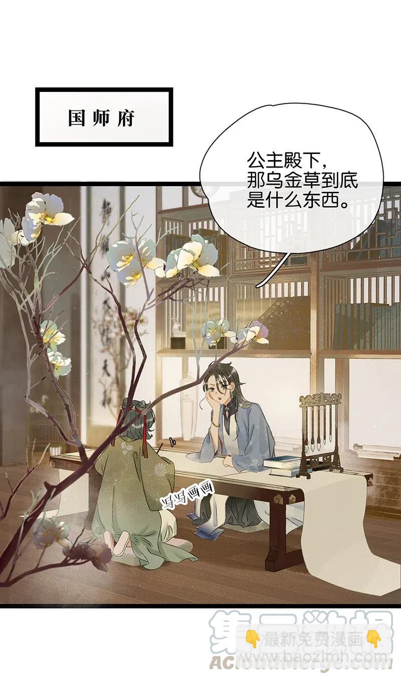121 喜欢他？可以让他和亲呀！-第138话