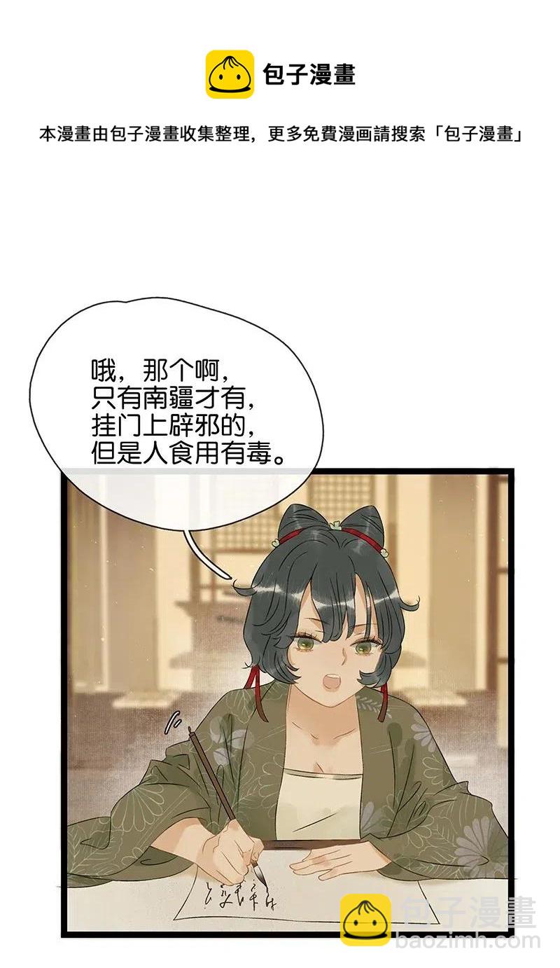 121 喜欢他？可以让他和亲呀！-第138话