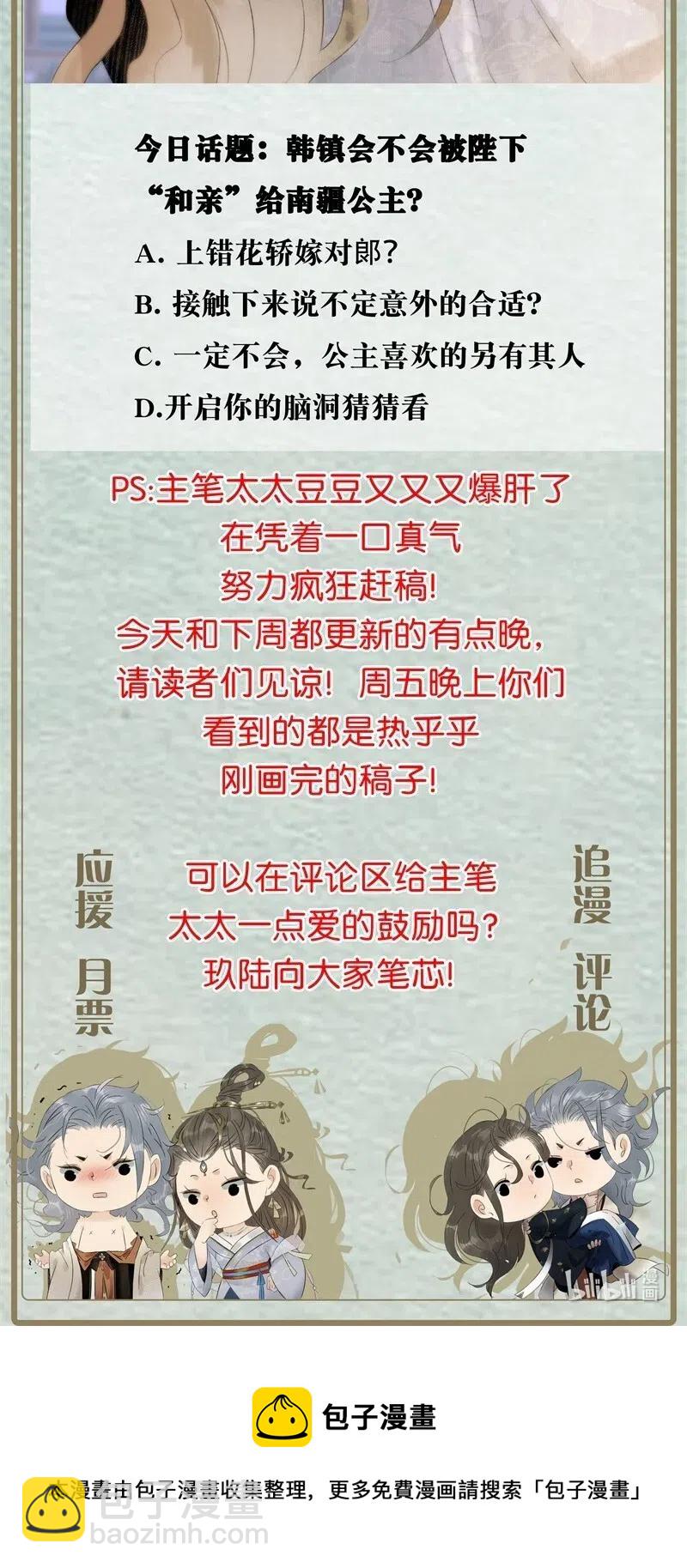 121 喜欢他？可以让他和亲呀！-第138话
