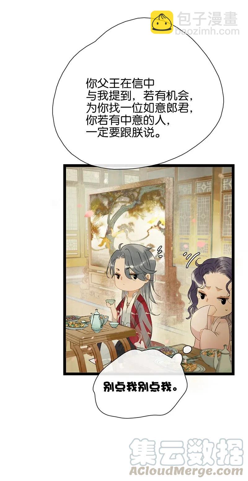 121 喜欢他？可以让他和亲呀！-第138话