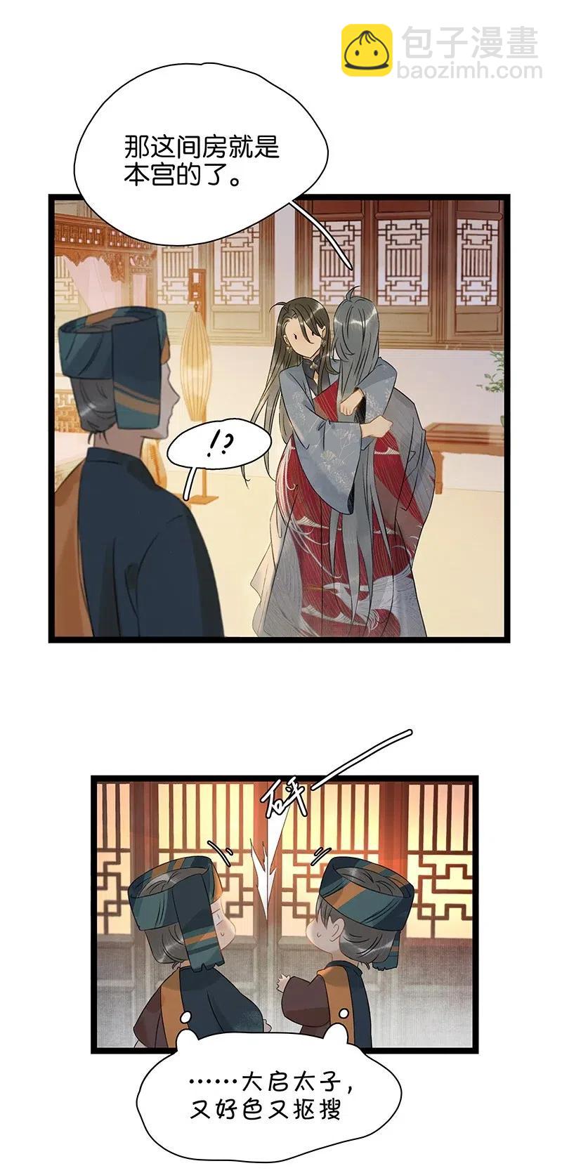 123 大启太子竟然是这种人？-第140话