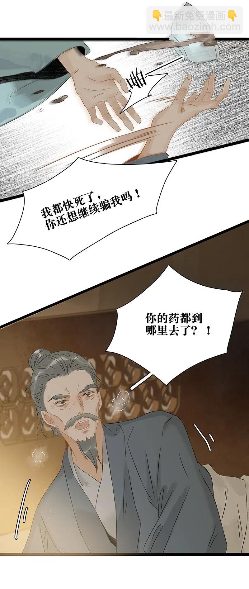 123 大启太子竟然是这种人？-第140话