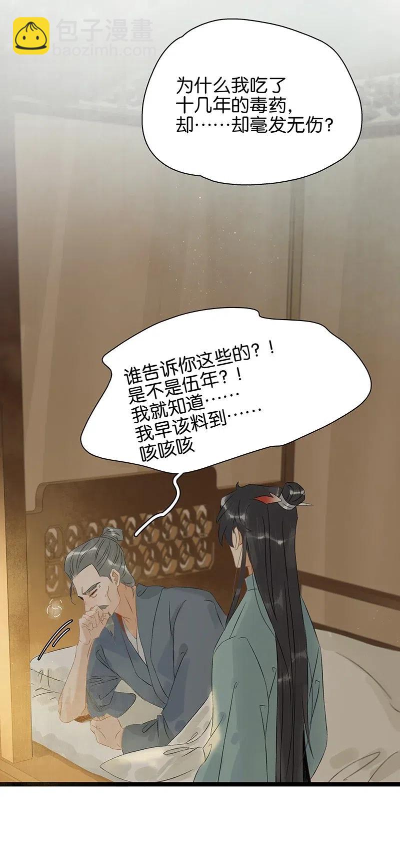 123 大启太子竟然是这种人？-第140话