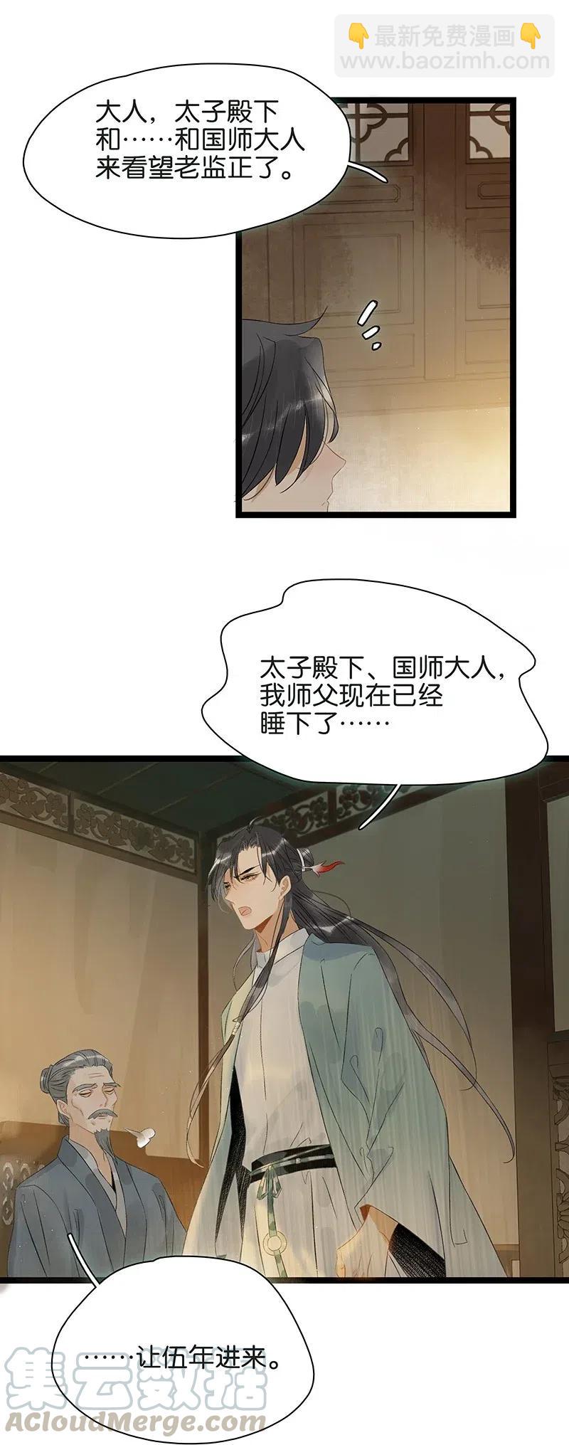 123 大启太子竟然是这种人？-第140话