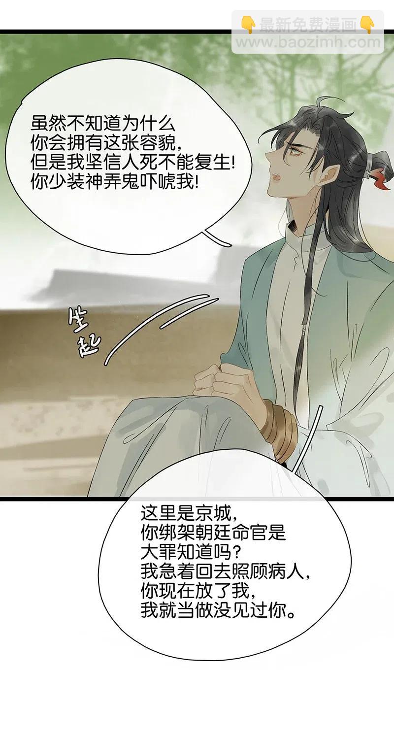 126 看着我的眼睛你会想起来&hellip;&hellip;-第130话